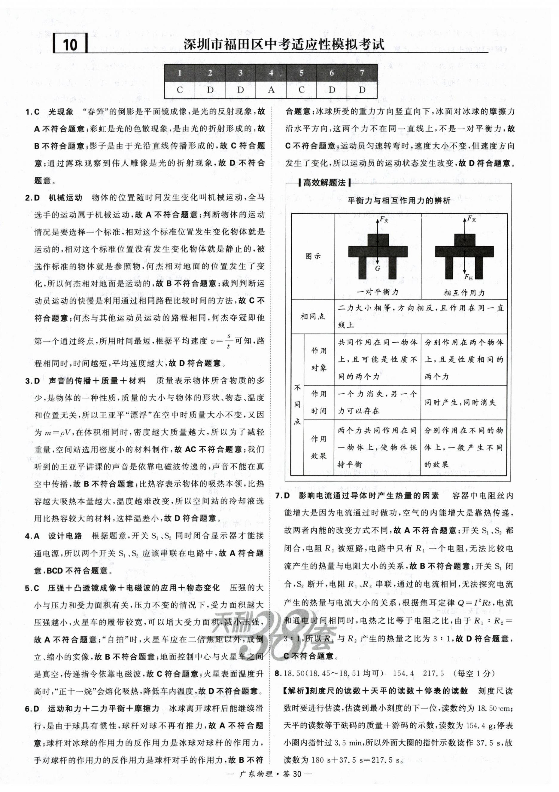 2024年天利38套中考试题精选物理广东专版 第30页