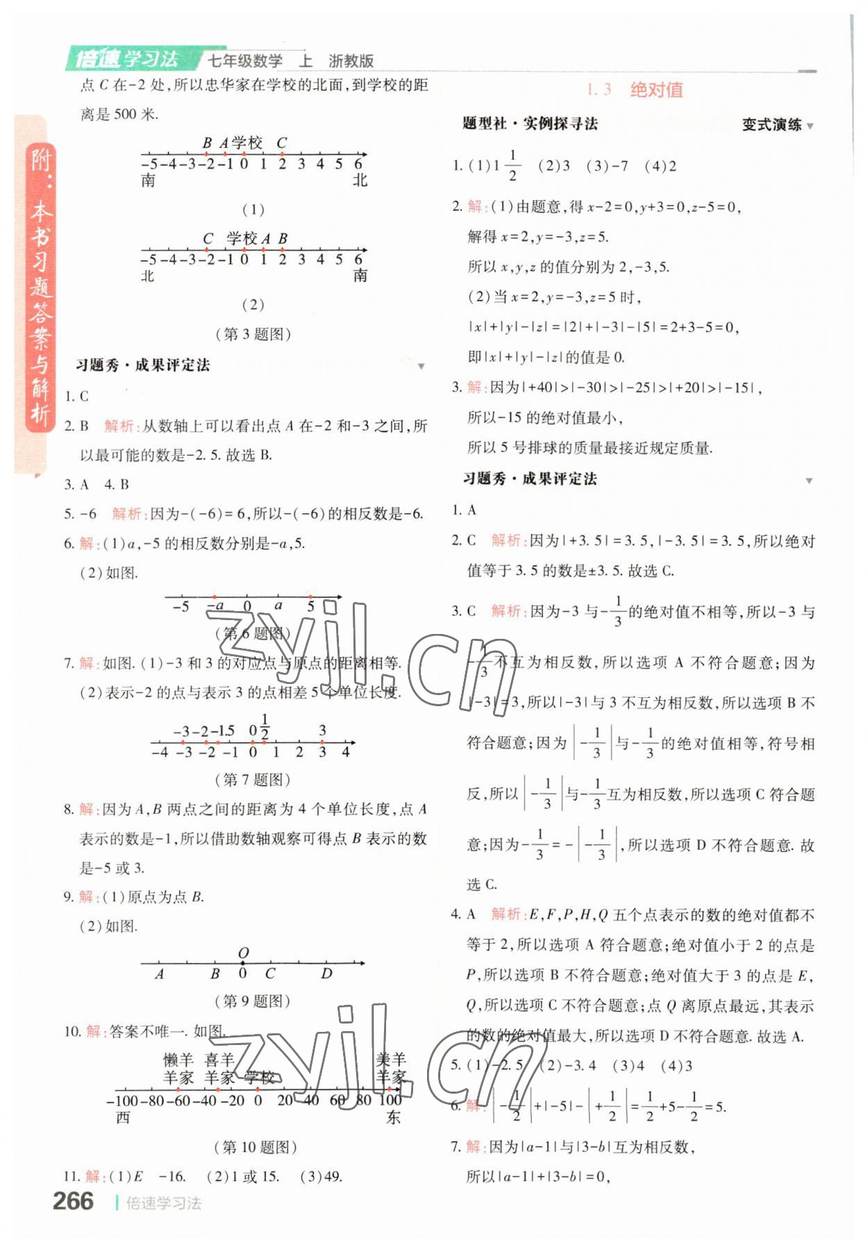 2023年倍速學(xué)習(xí)法七年級(jí)數(shù)學(xué)上冊(cè)浙教版 第2頁(yè)