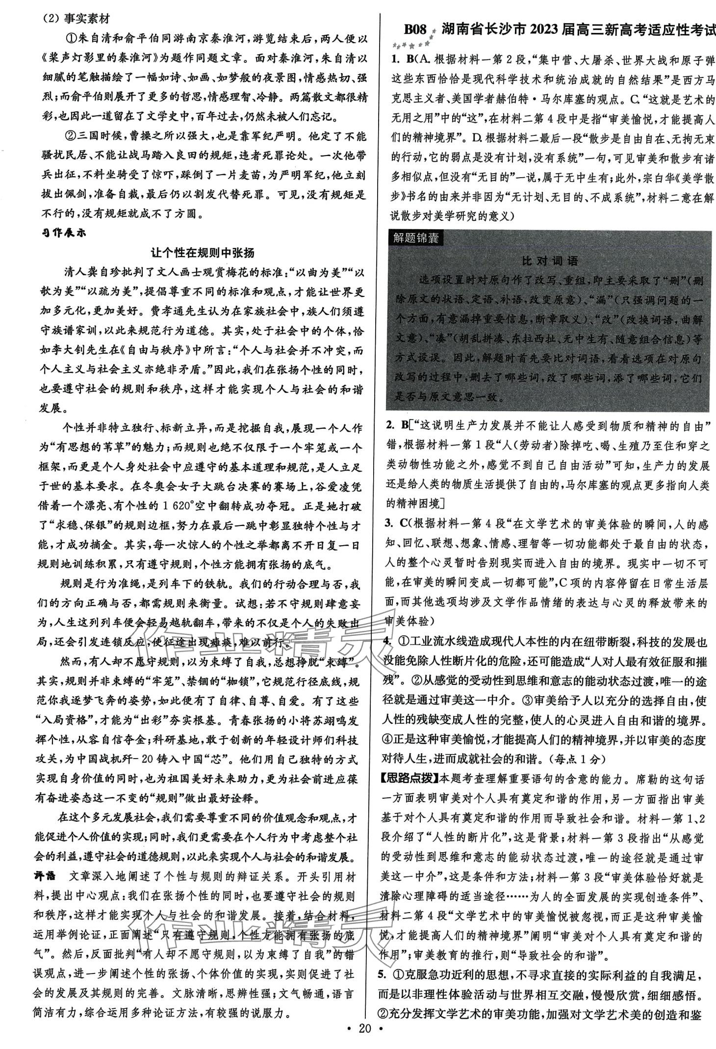 2024年模擬試卷匯編優(yōu)化38套高中語文&nbsp;第22頁