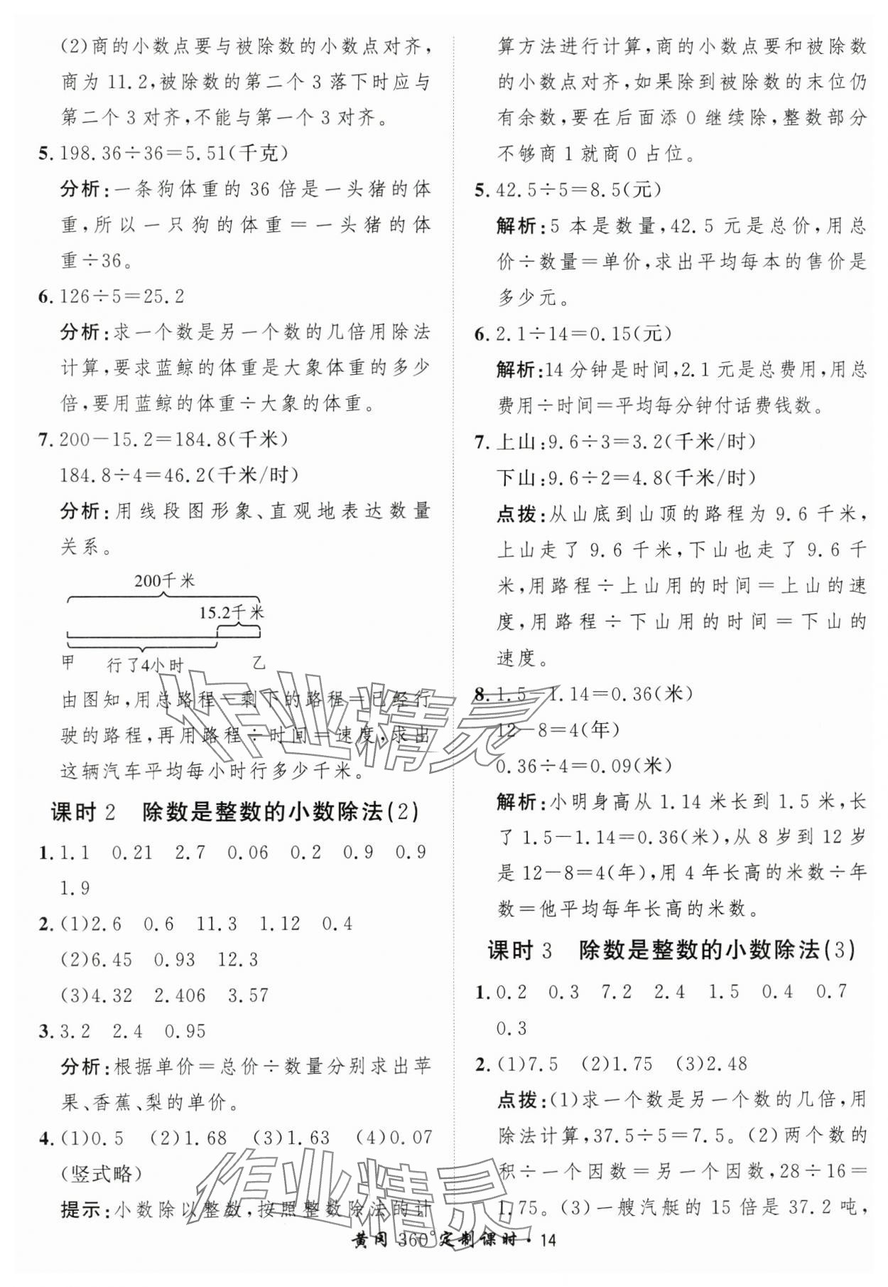 2025年黃岡360定制課時五年級數(shù)學(xué)上冊人教版 第14頁