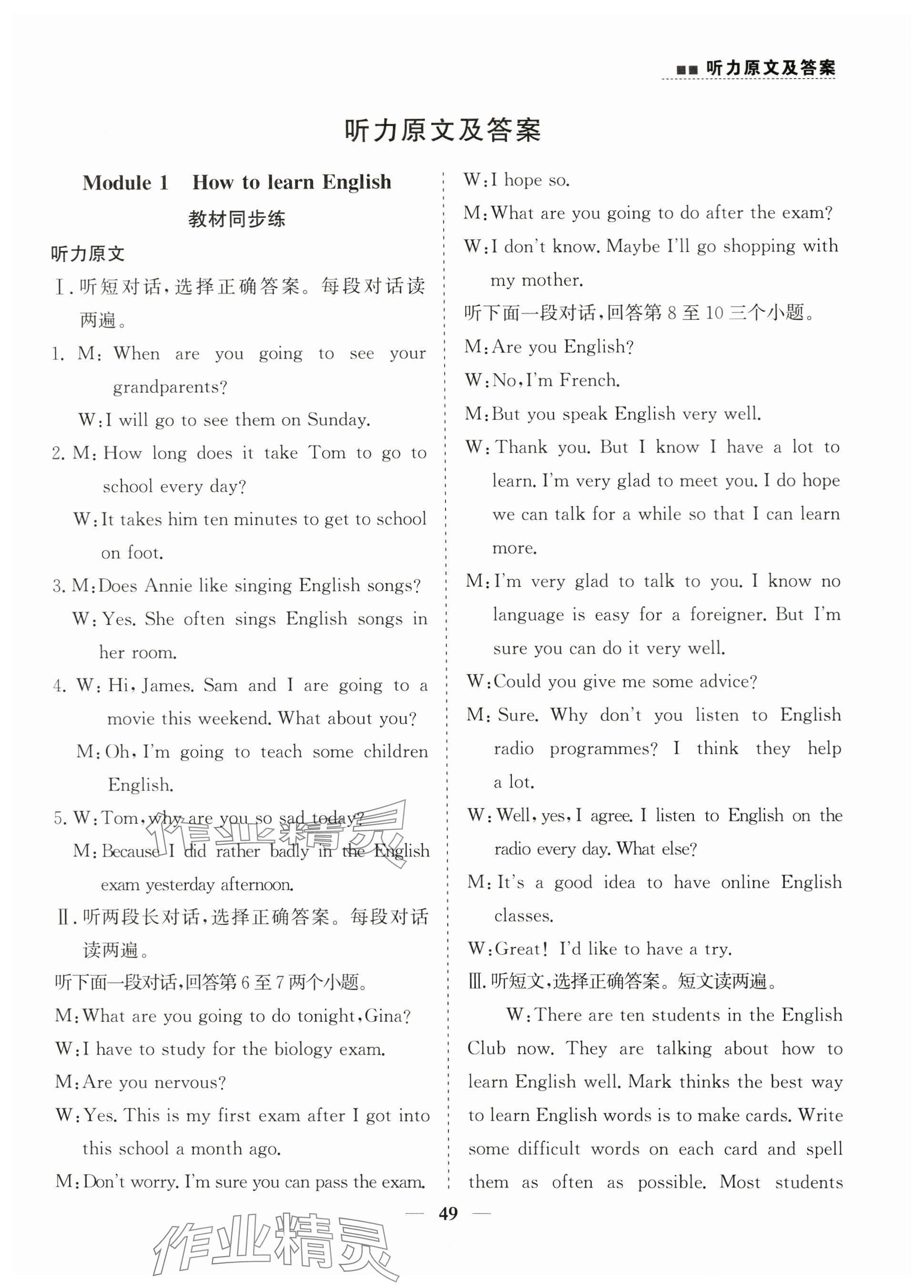 2023年行知天下八年級(jí)英語(yǔ)聽(tīng)力上冊(cè)外研版 參考答案第1頁(yè)