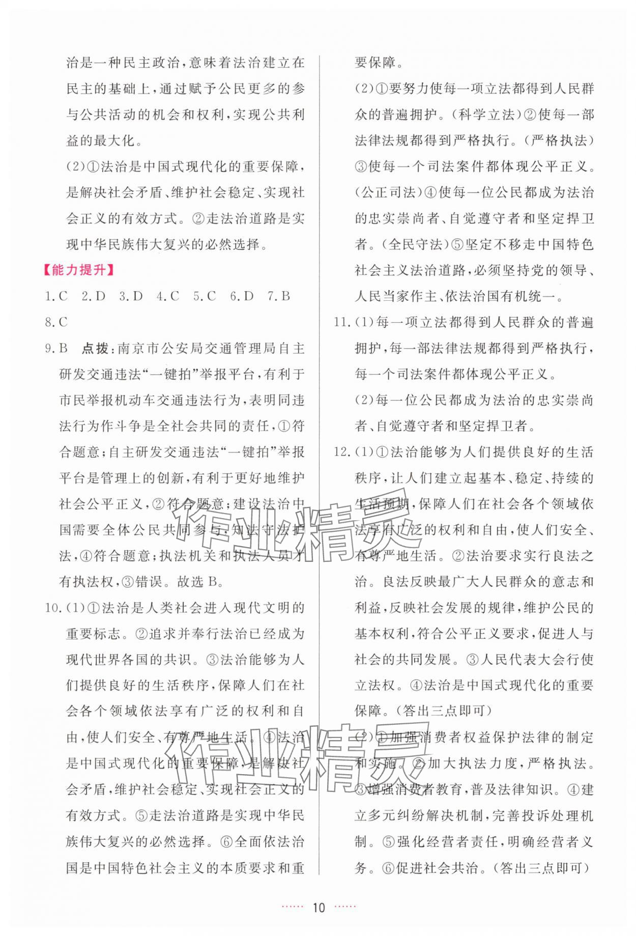 2025年三维数字课堂九年级道德与法治上册人教版 第10页