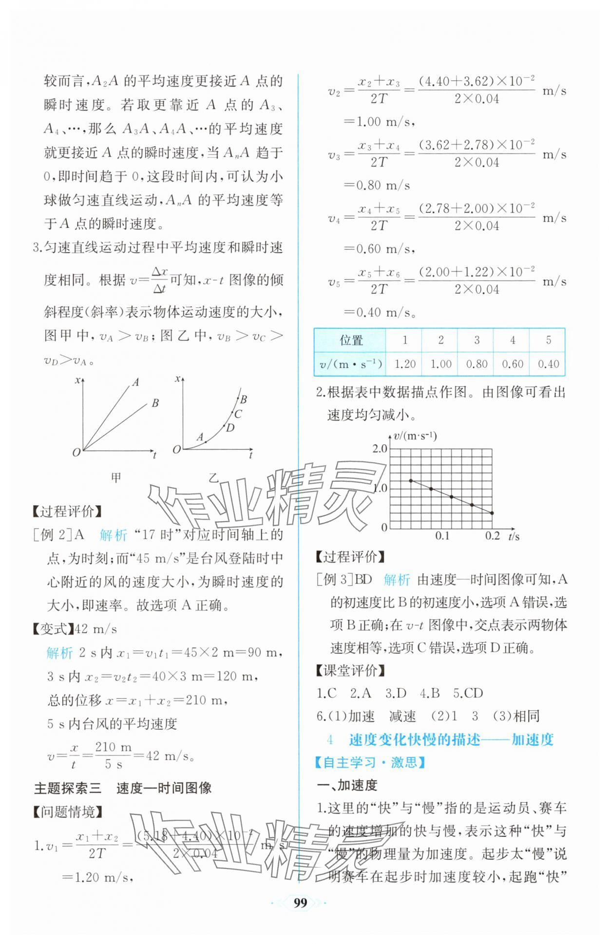 2025年課時練新課程學習評價方案高中物理必修第一冊人教版增強版&nbsp;第5頁