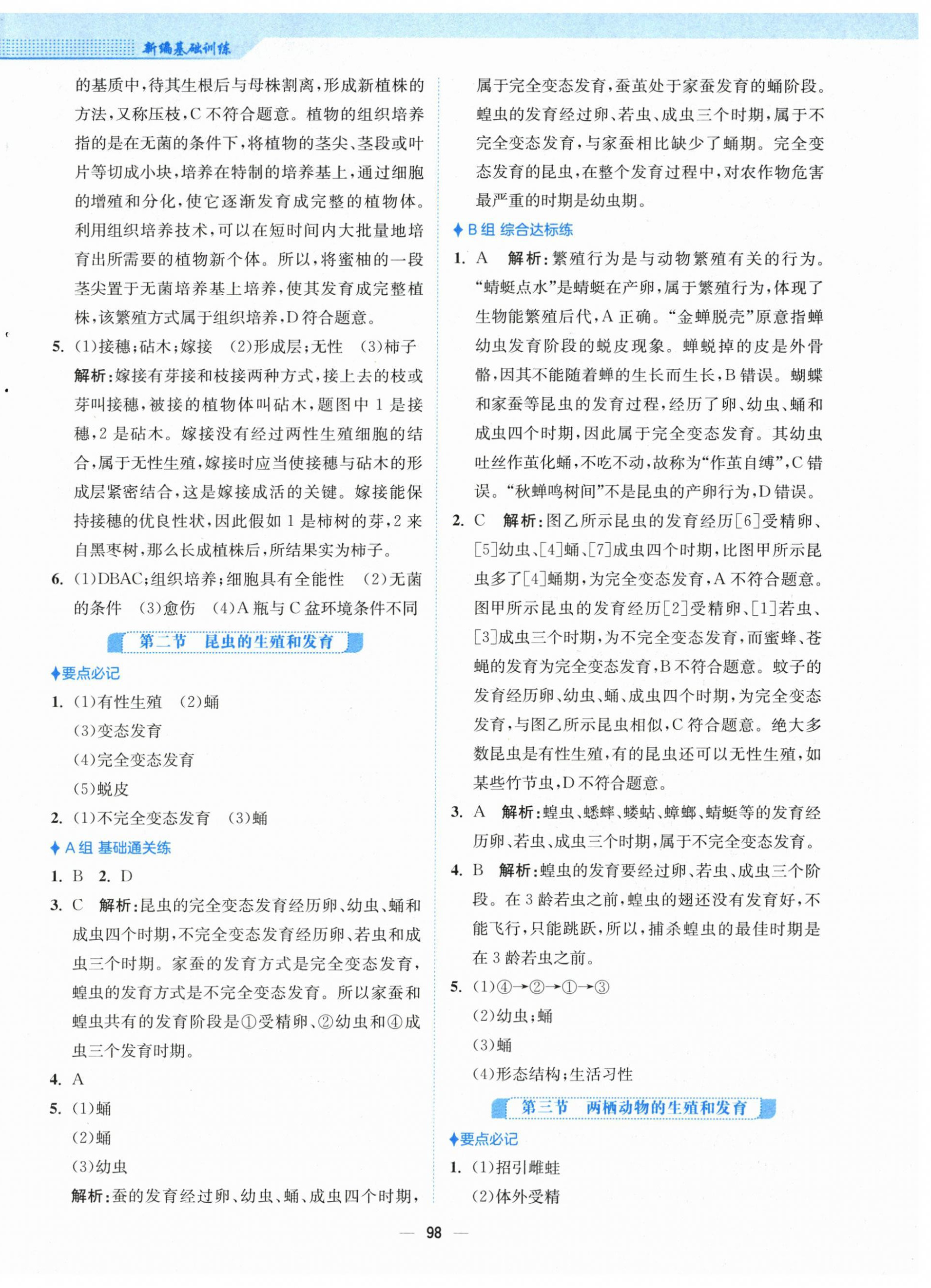 2024年新編基礎(chǔ)訓(xùn)練八年級(jí)生物下冊(cè)人教版 第2頁