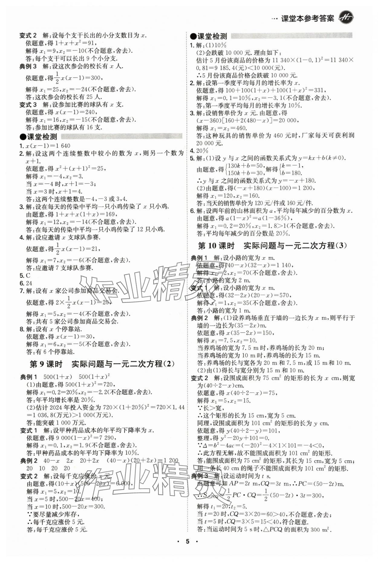 2024年學(xué)霸智慧課堂九年級數(shù)學(xué)全一冊人教版 第5頁