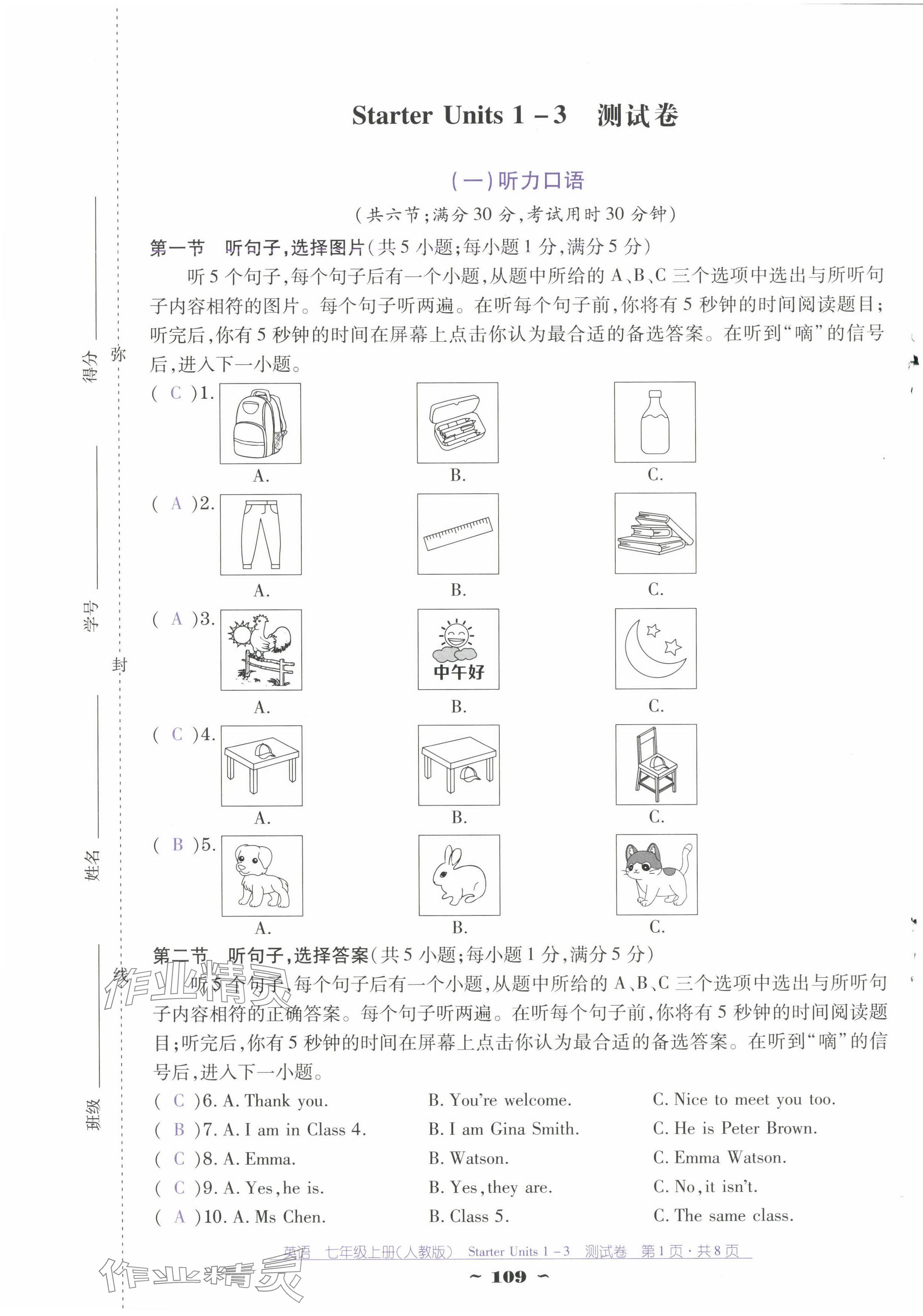 2024年云南省标准教辅优佳学案七年级英语上册人教版 第1页