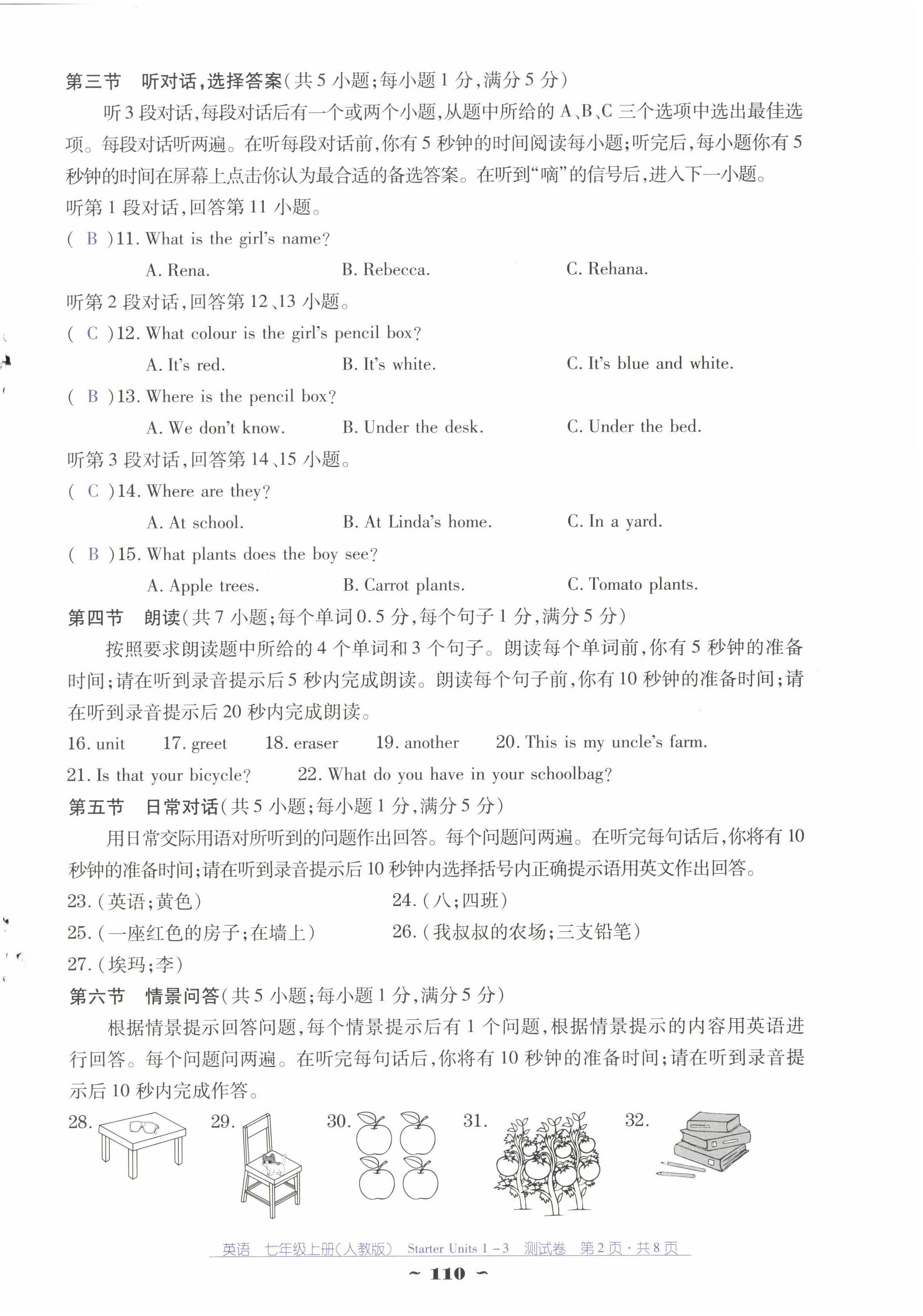 2024年云南省標(biāo)準(zhǔn)教輔優(yōu)佳學(xué)案七年級英語上冊人教版 第2頁