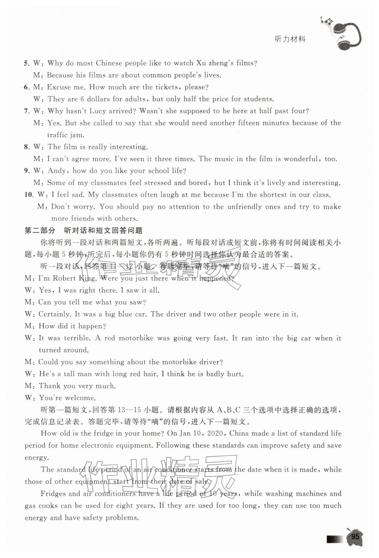 2026年江苏省中考英语人机对话考试听力实战演练&nbsp;参考答案第6页