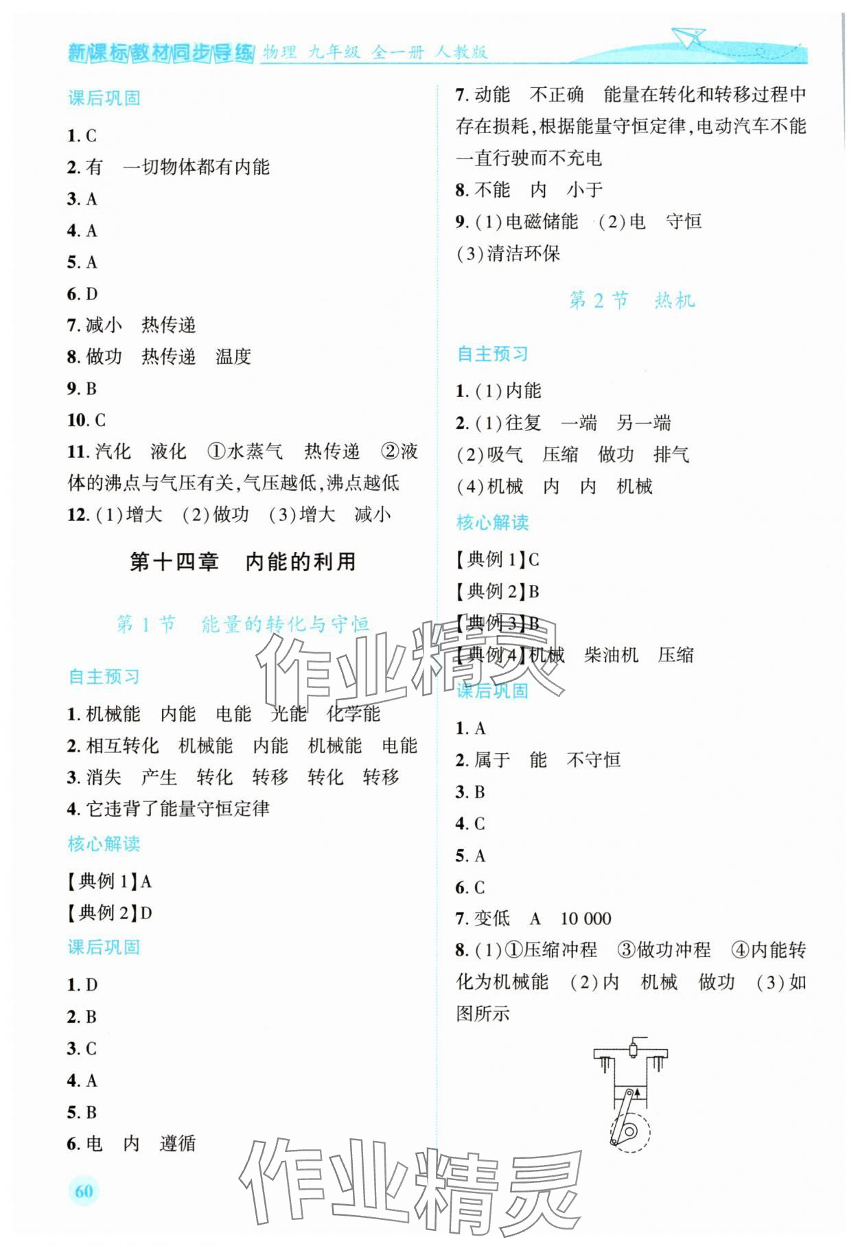 2025年新课标教材同步导练九年级物理全一册人教版 第2页