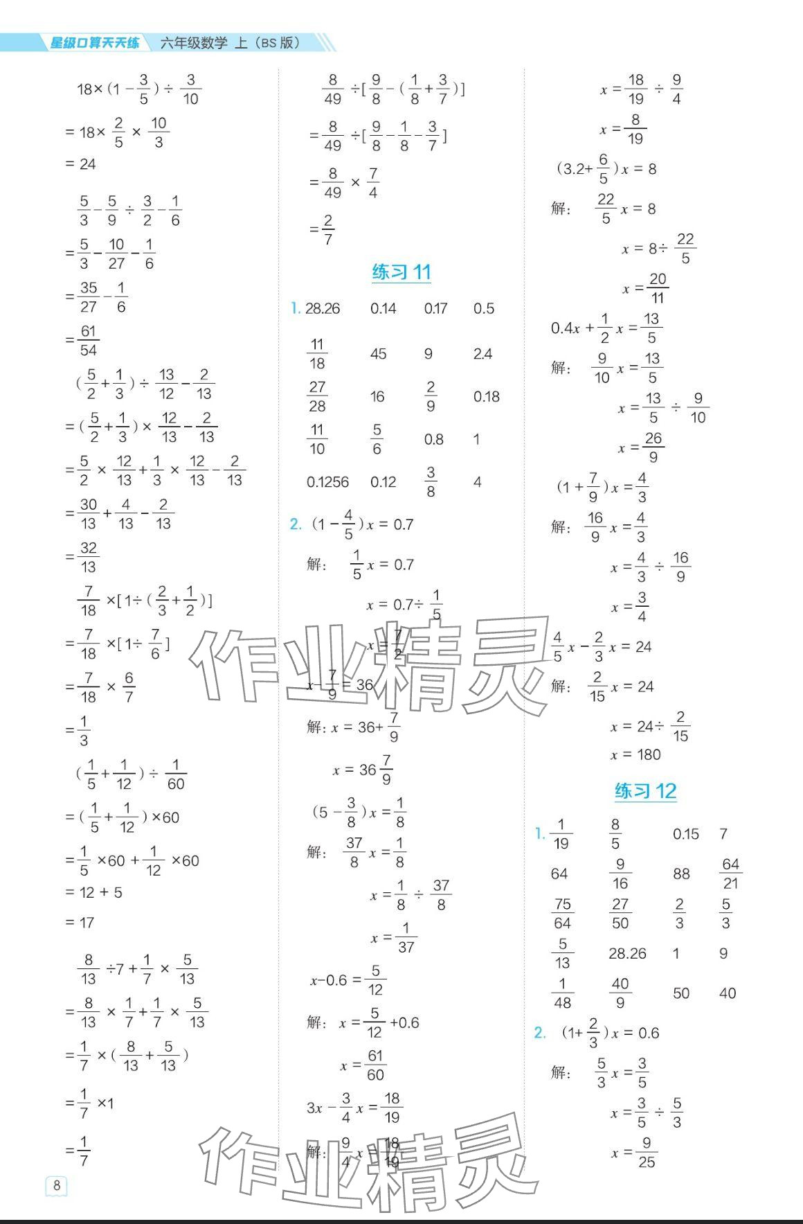 2024年星級口算天天練六年級數(shù)學上冊北師大版 參考答案第8頁