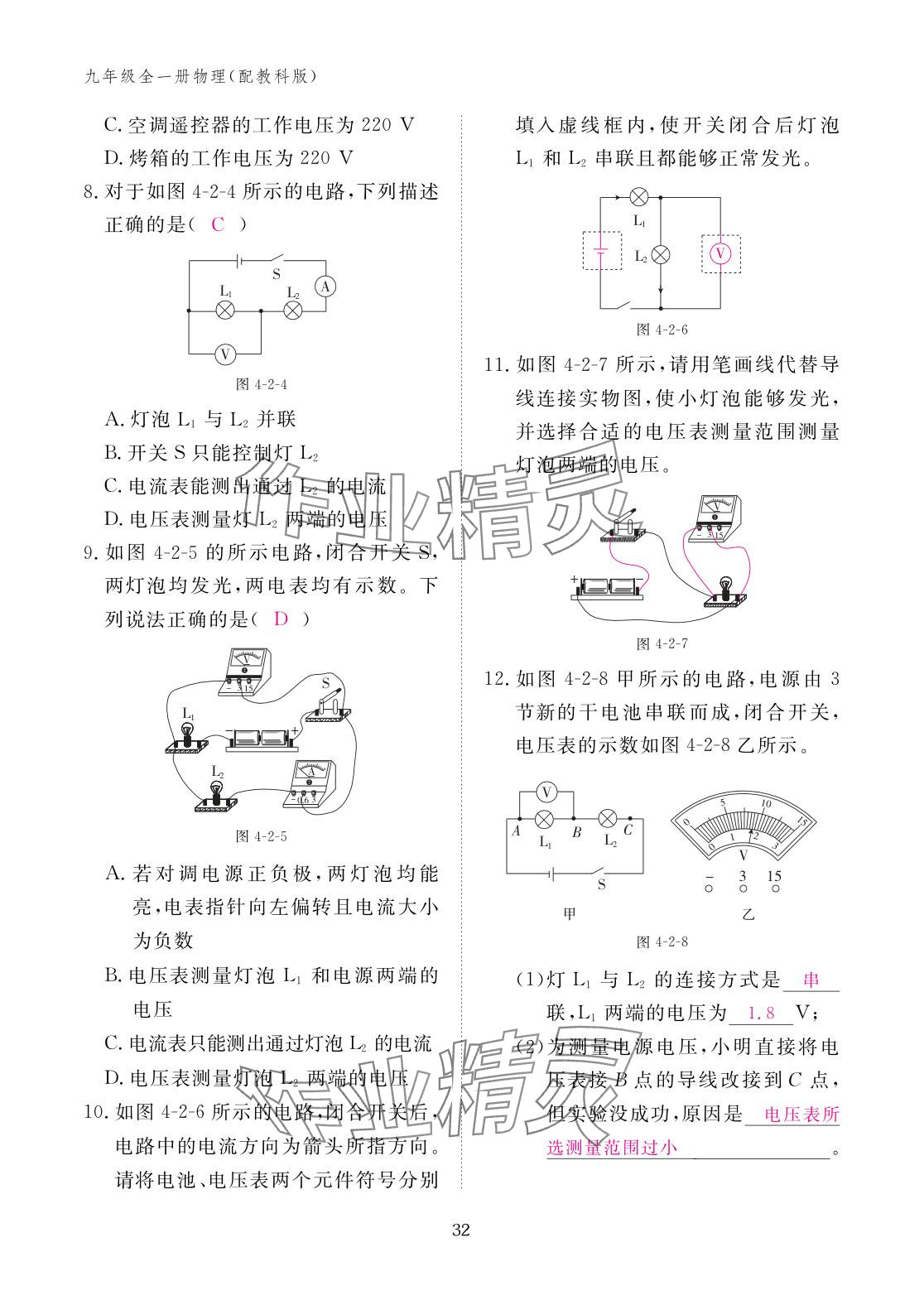 2025年作业本江西教育出版社九年级物理全一册教科版 参考答案第32页