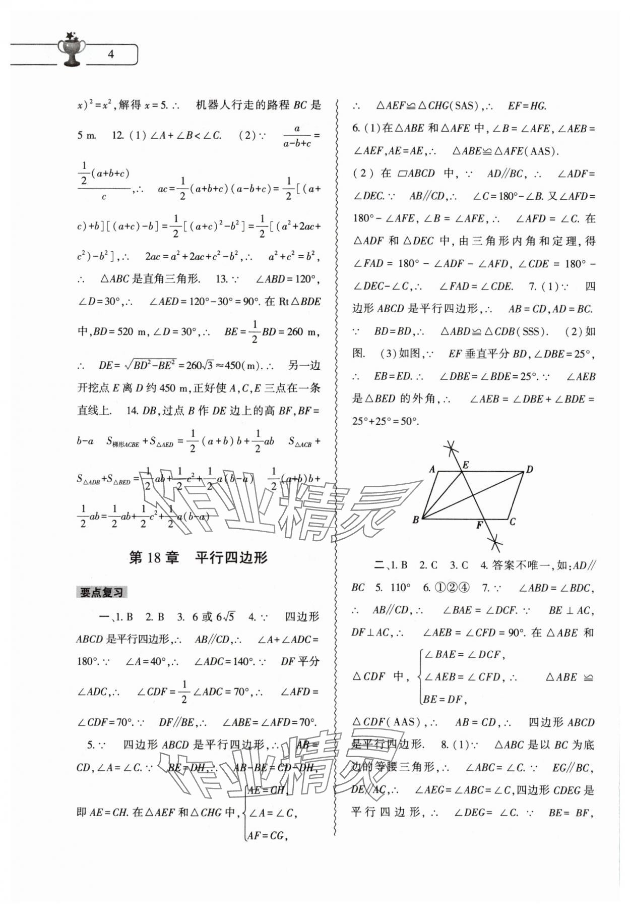 2025年暑假作業本大象出版社八年級數學地理生物 第4頁