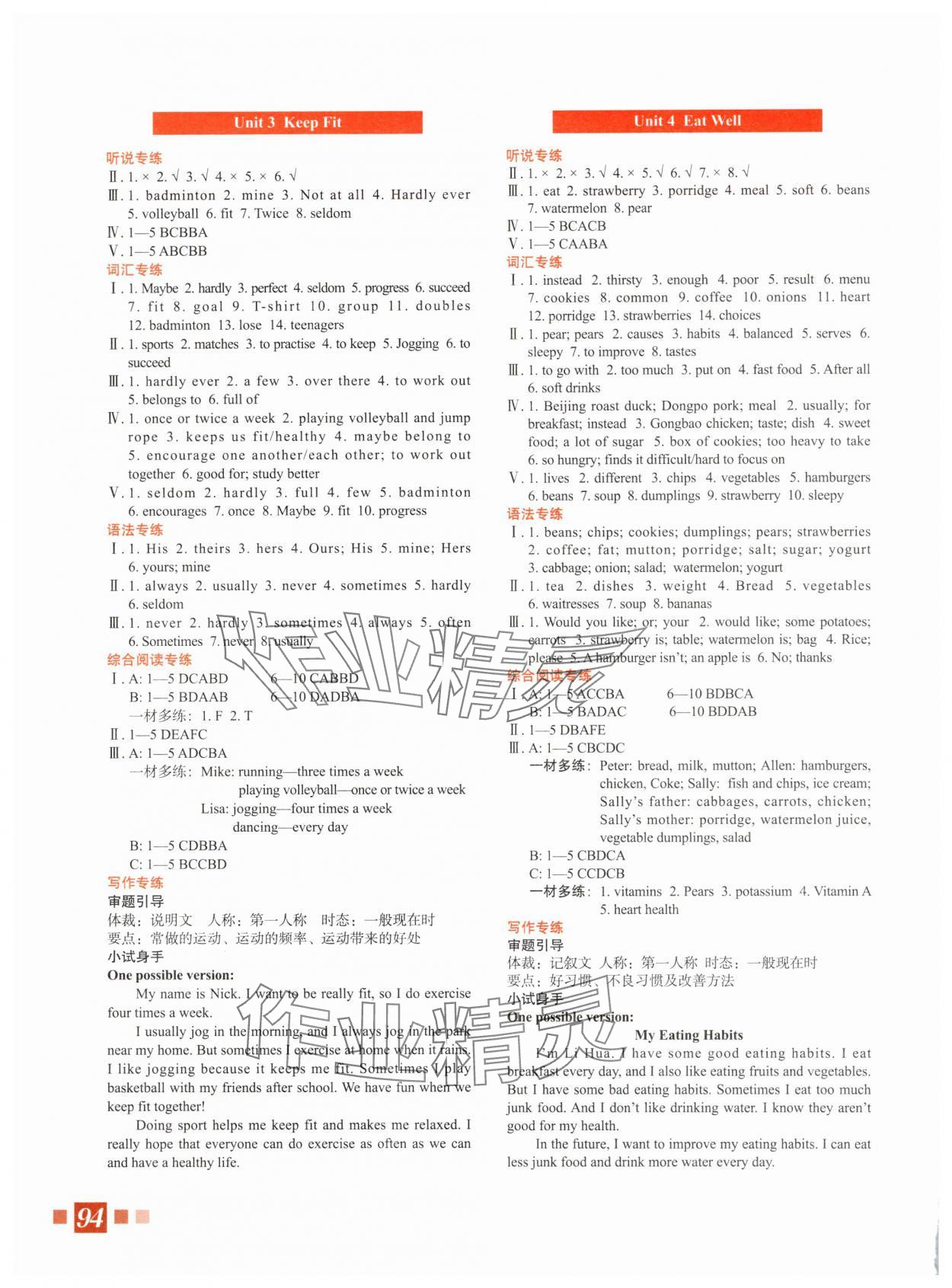 2025年時代英語七年級 參考答案第2頁