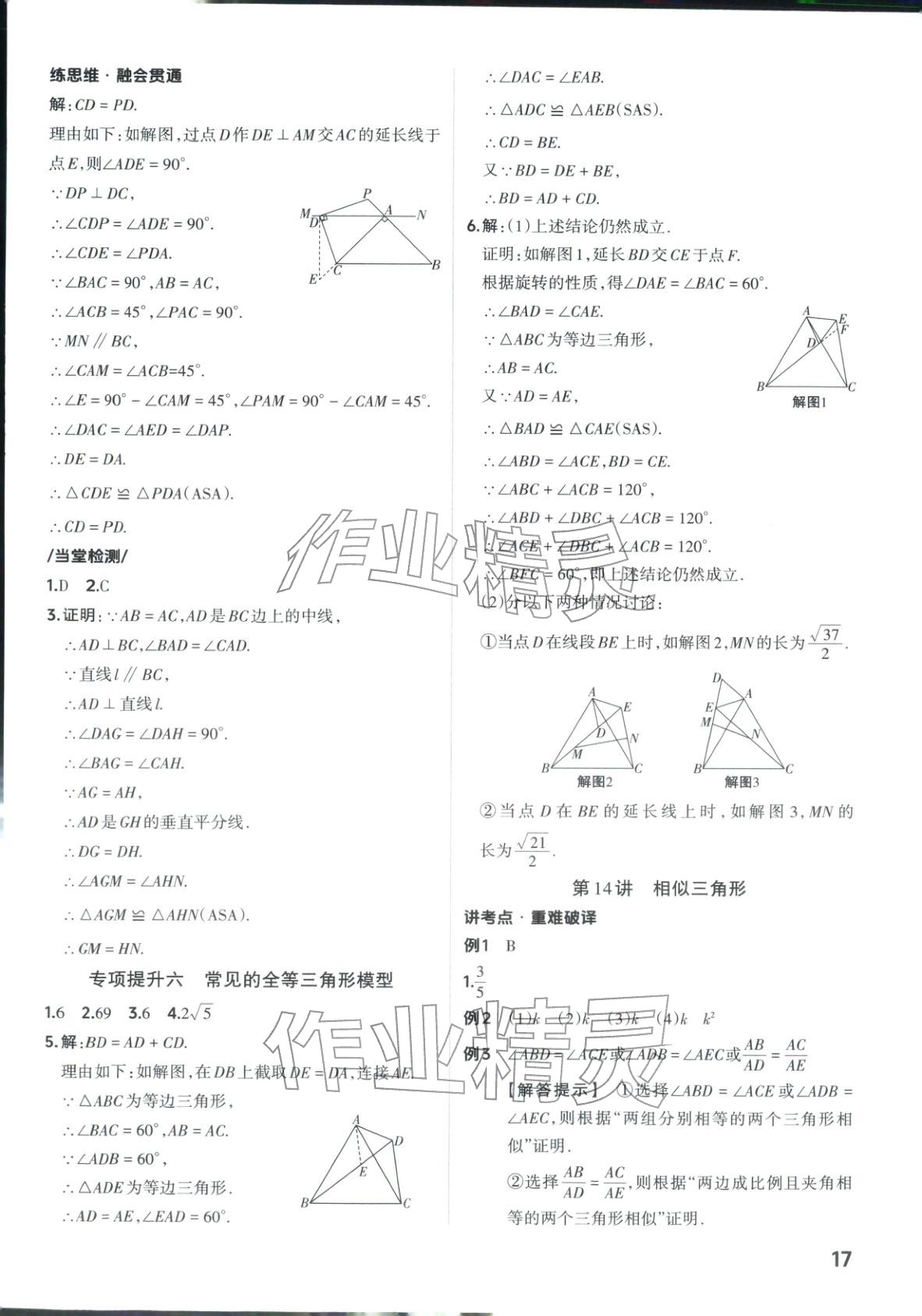 2026年晋一中考精准提分数学山西专版&nbsp;第17页