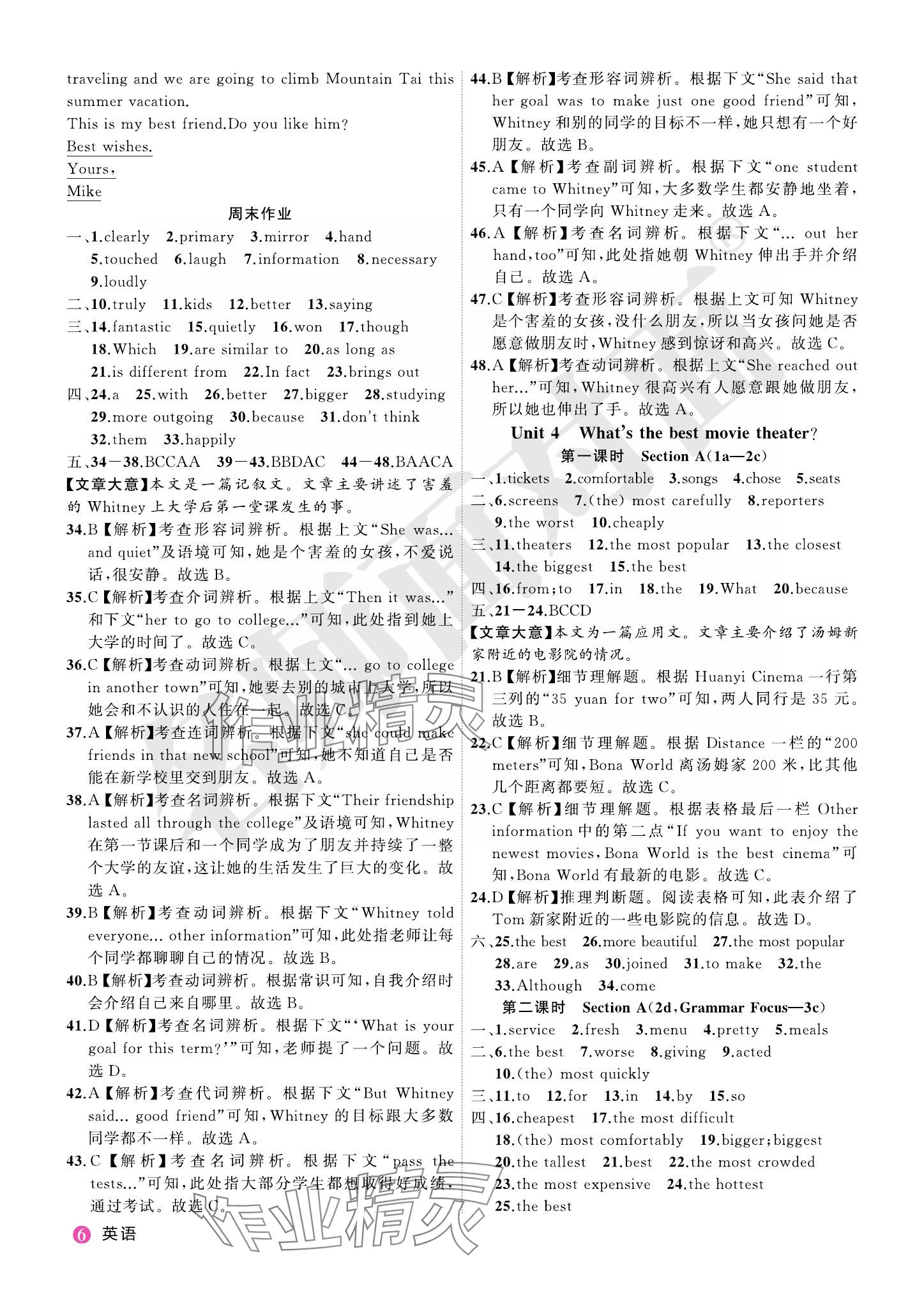 2023年名師面對面學科素養評價八年級英語上冊人教版 參考答案第6頁