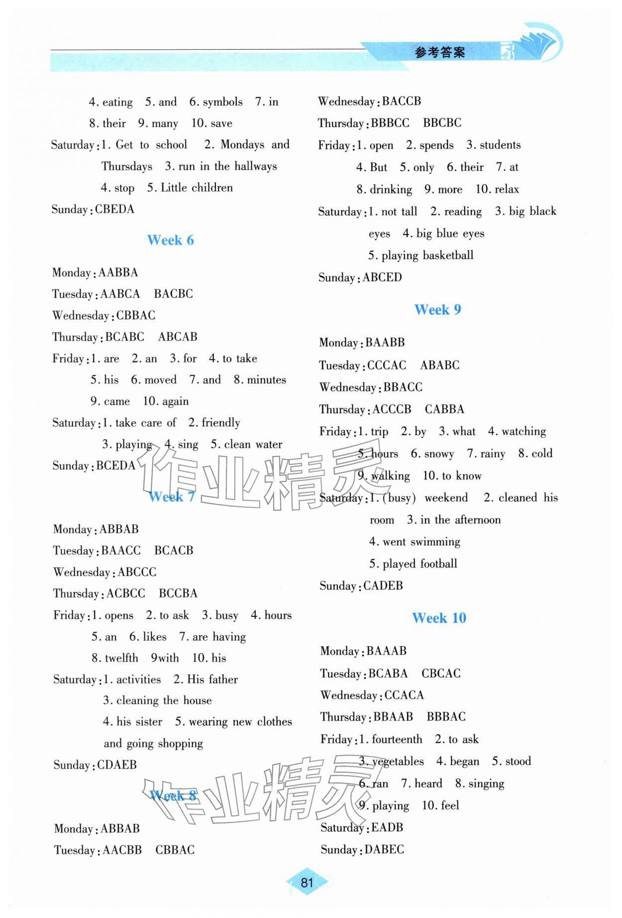 2026年阅读理解与完形填空全能达标七年级英语&nbsp;参考答案第2页
