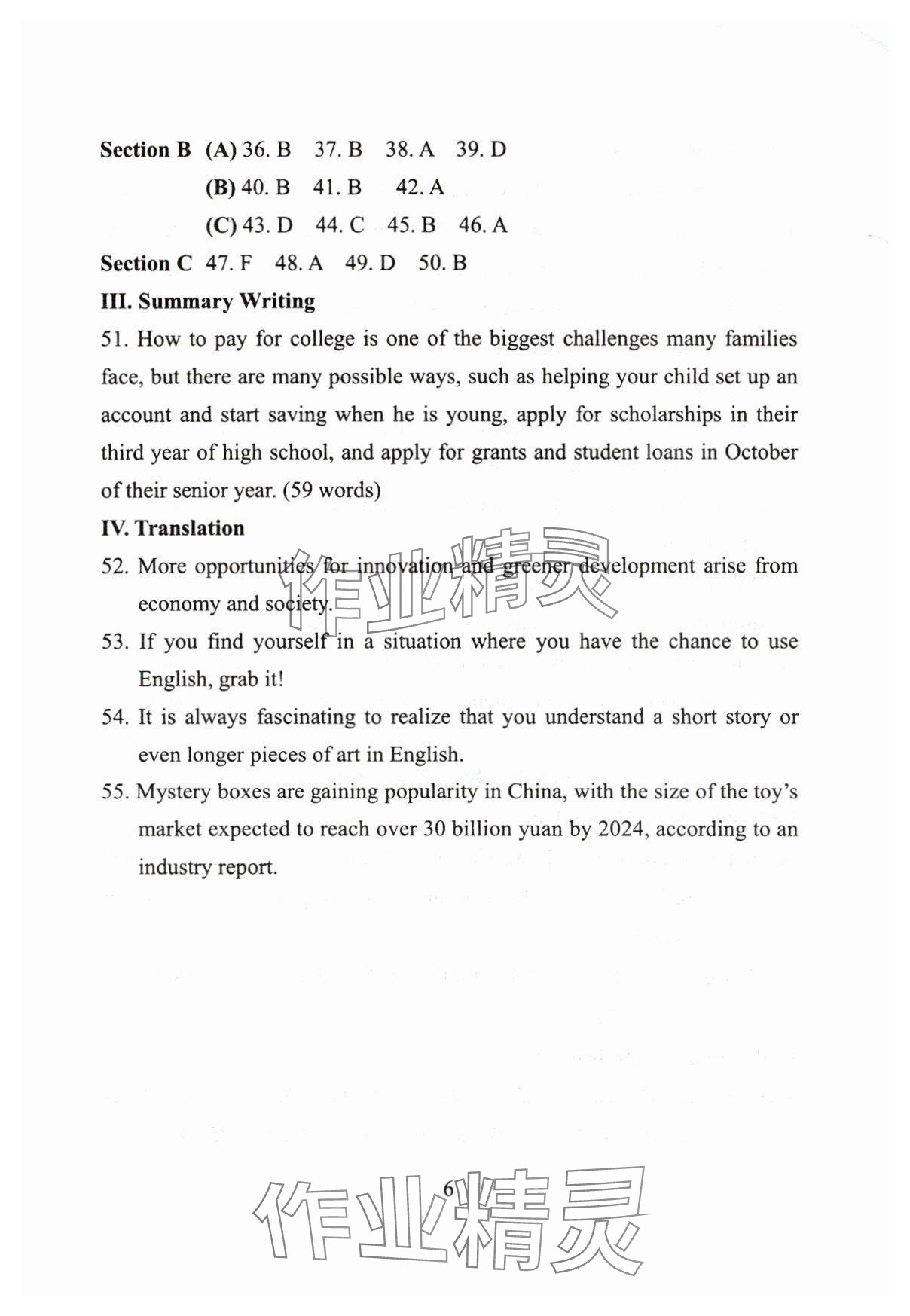 2025年精編高中英語(yǔ)教學(xué)與評(píng)估 參考答案第6頁(yè)