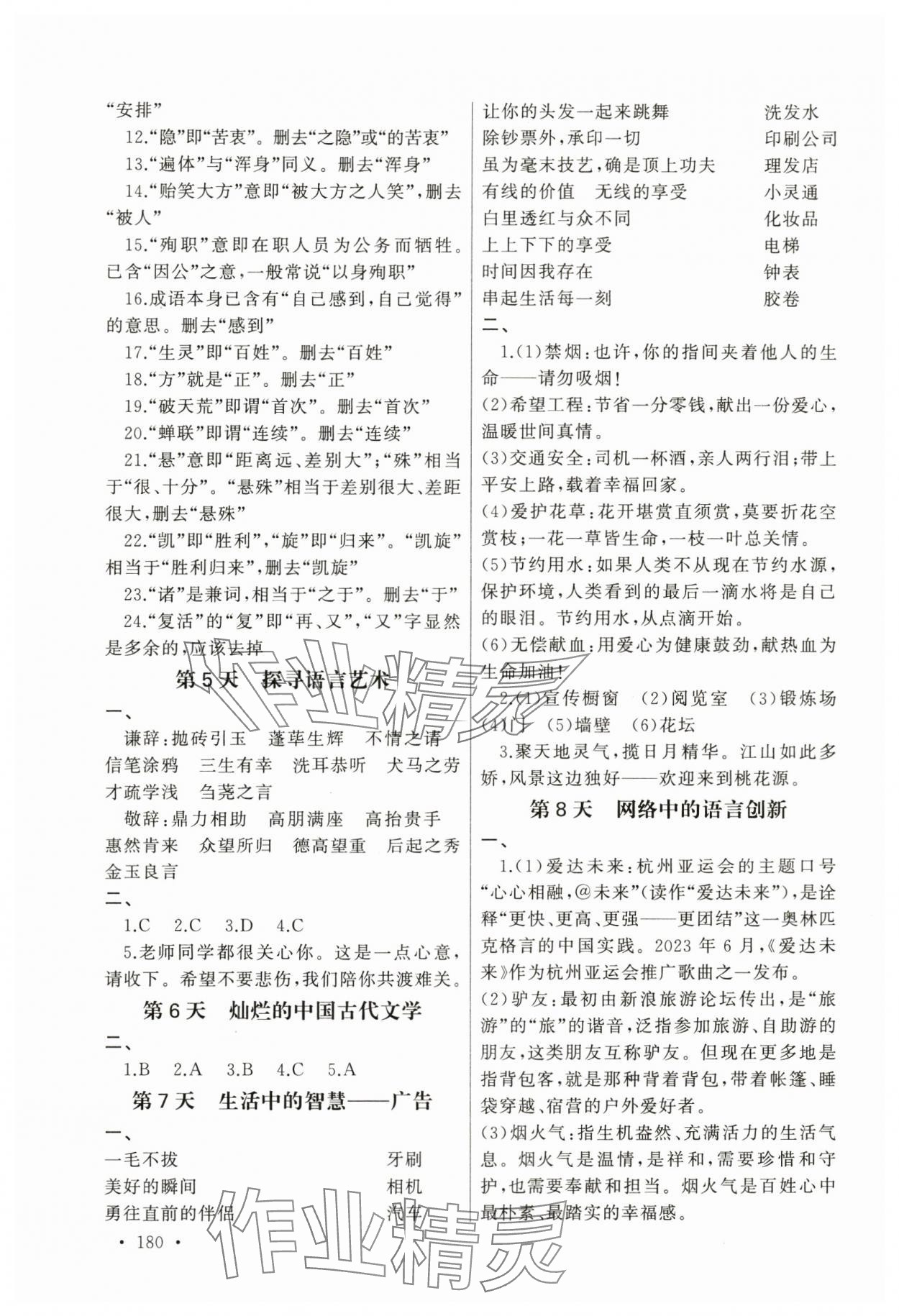 2024年銜接教材江西科學技術出版社中職 第2頁