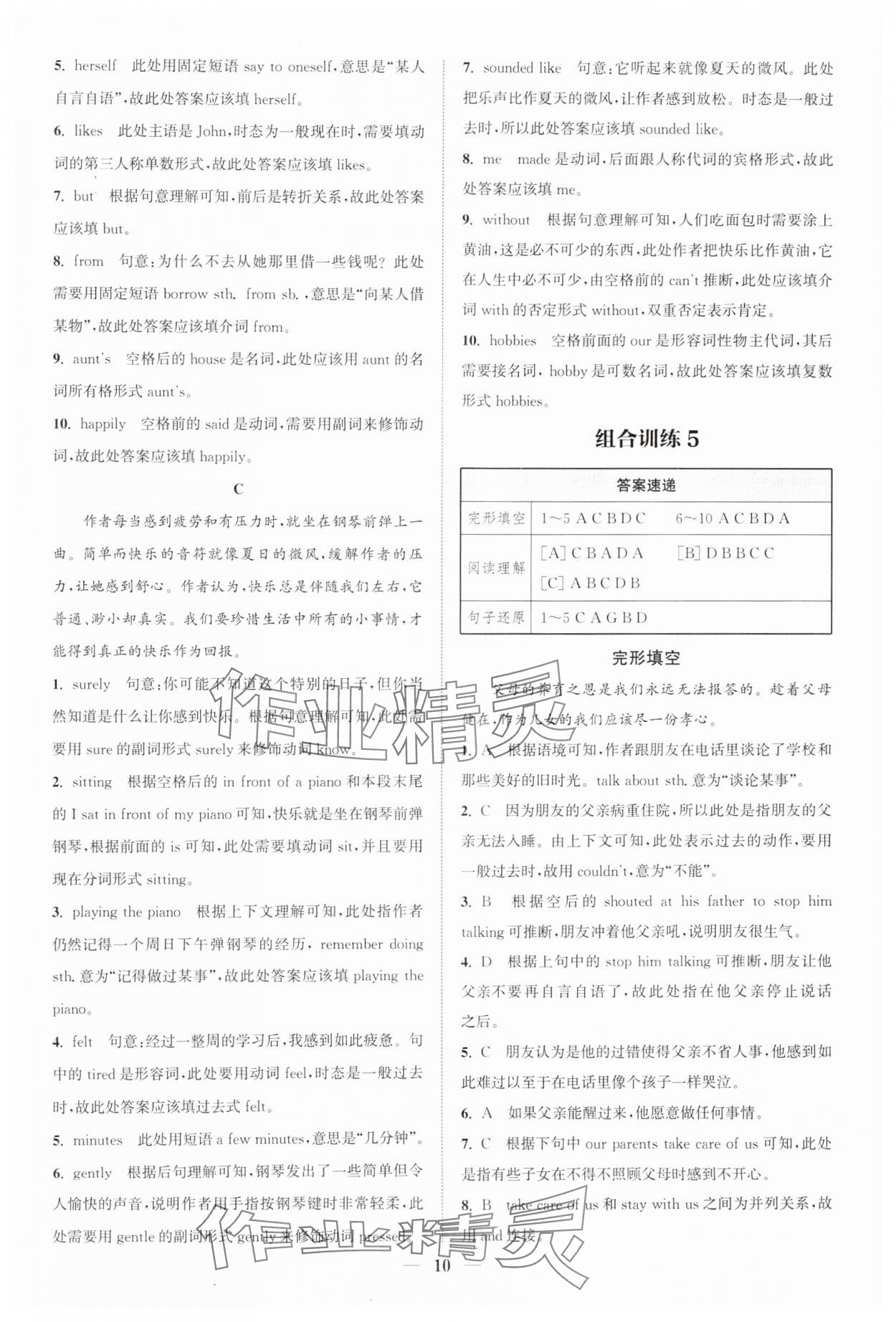 2025年通城學(xué)典初中英語閱讀組合訓(xùn)練七年級下冊江蘇專版 參考答案第10頁