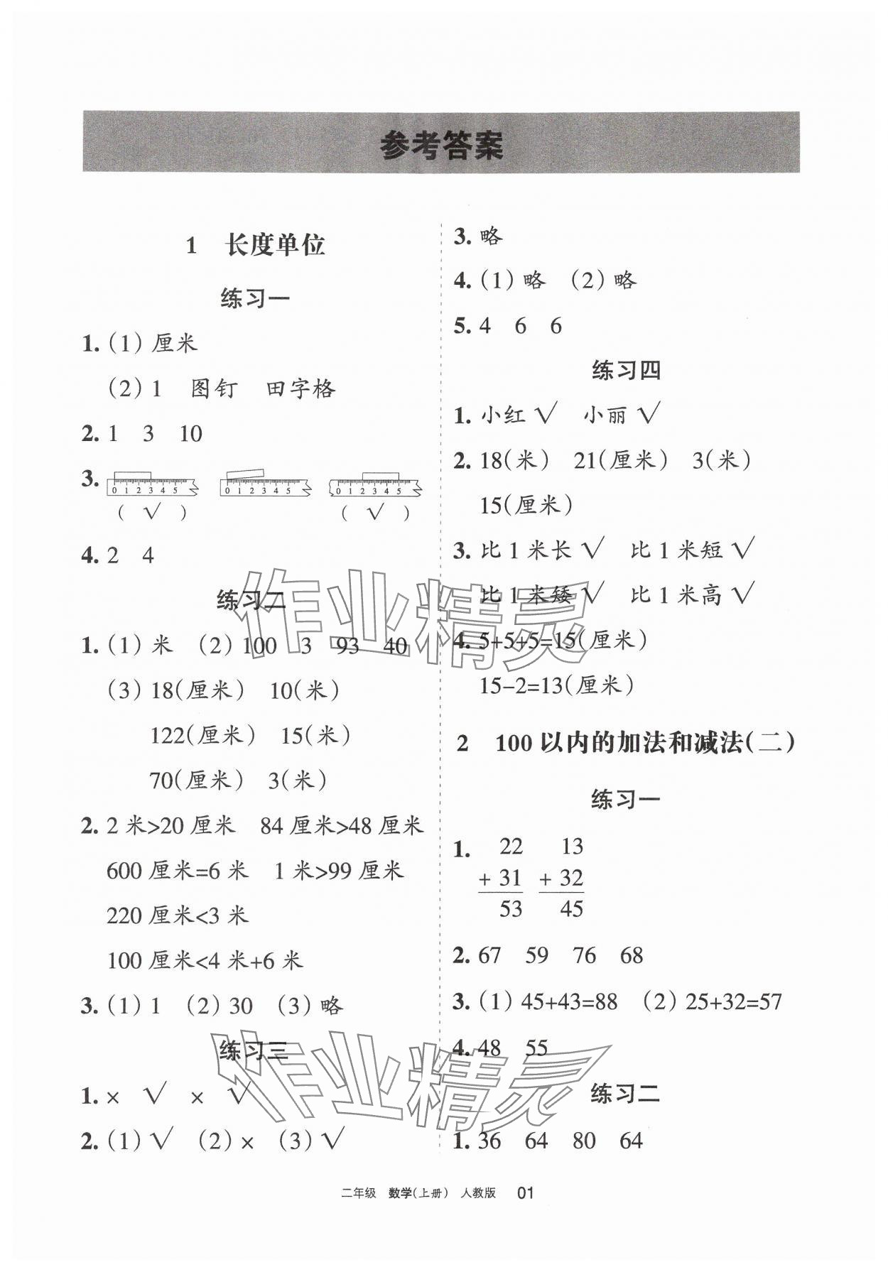 2024年学习之友二年级数学上册人教版 第1页