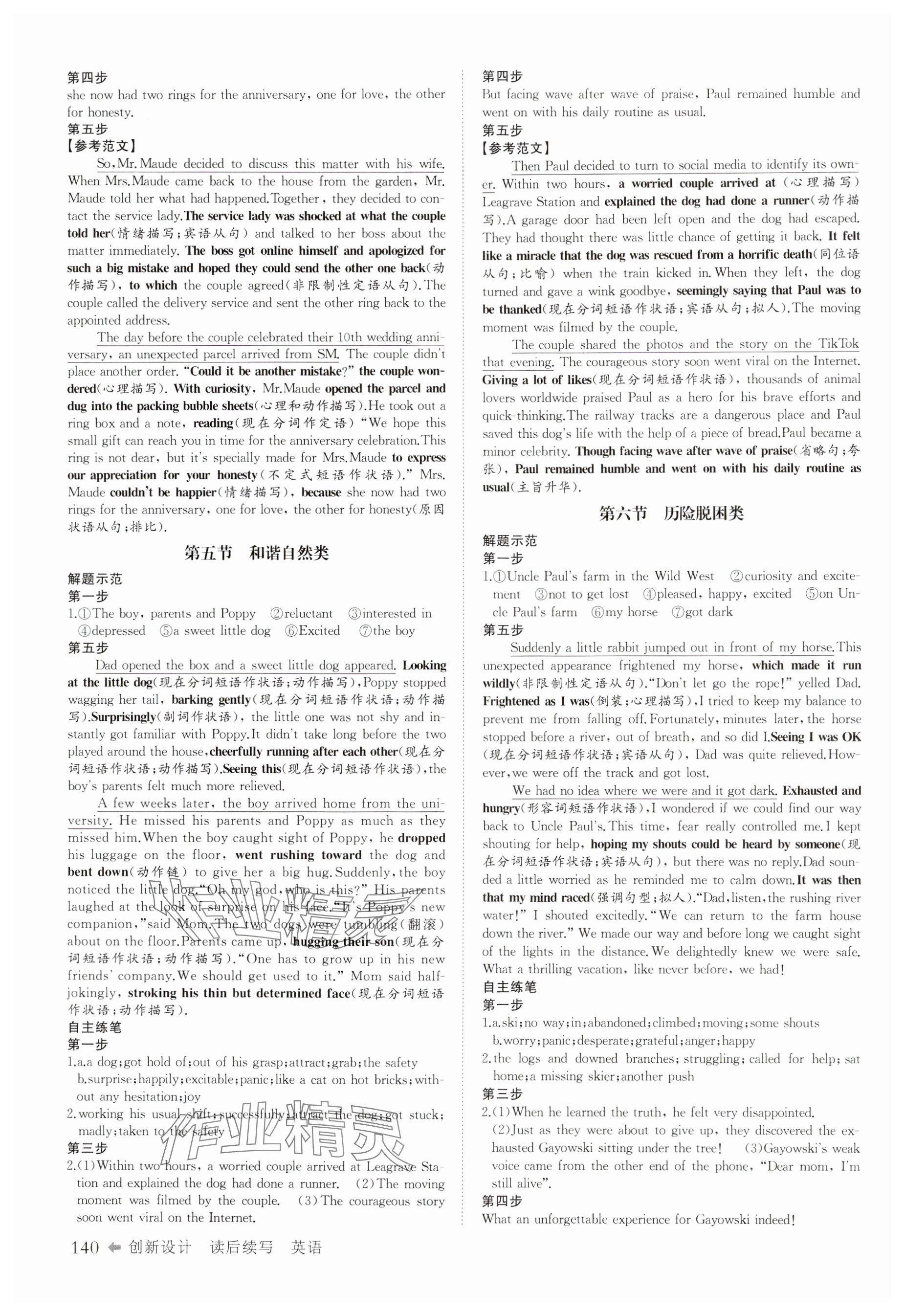 2024年創(chuàng)新設(shè)計讀后續(xù)寫英語 參考答案第5頁