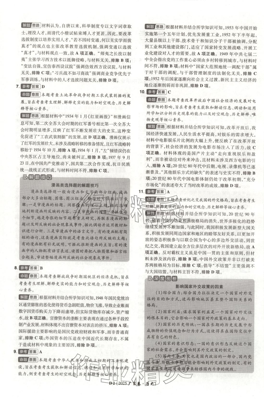 2025年新高考5年真题历史广东专版 第2页
