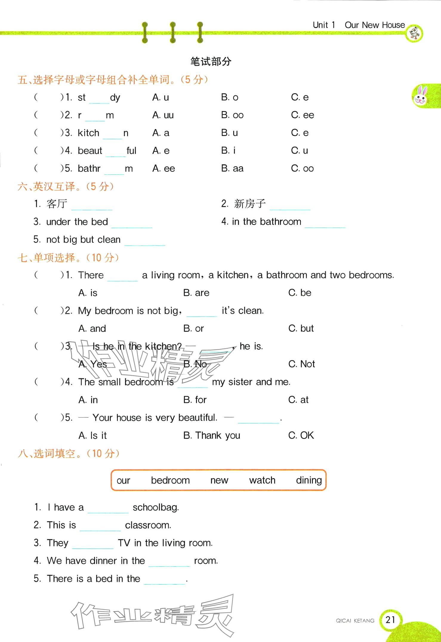 2024年教材課本四年級(jí)英語(yǔ)下冊(cè)陜旅版 第21頁(yè)