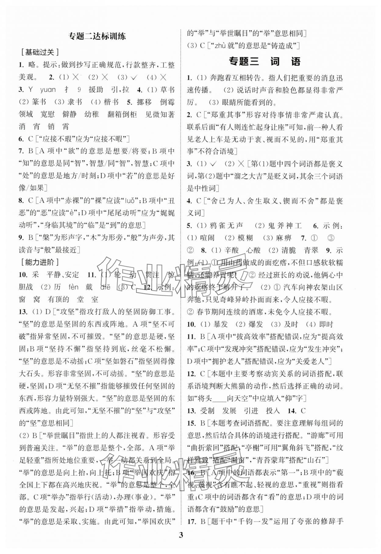 2025年通城1典小学总复习语文 参考答案第2页