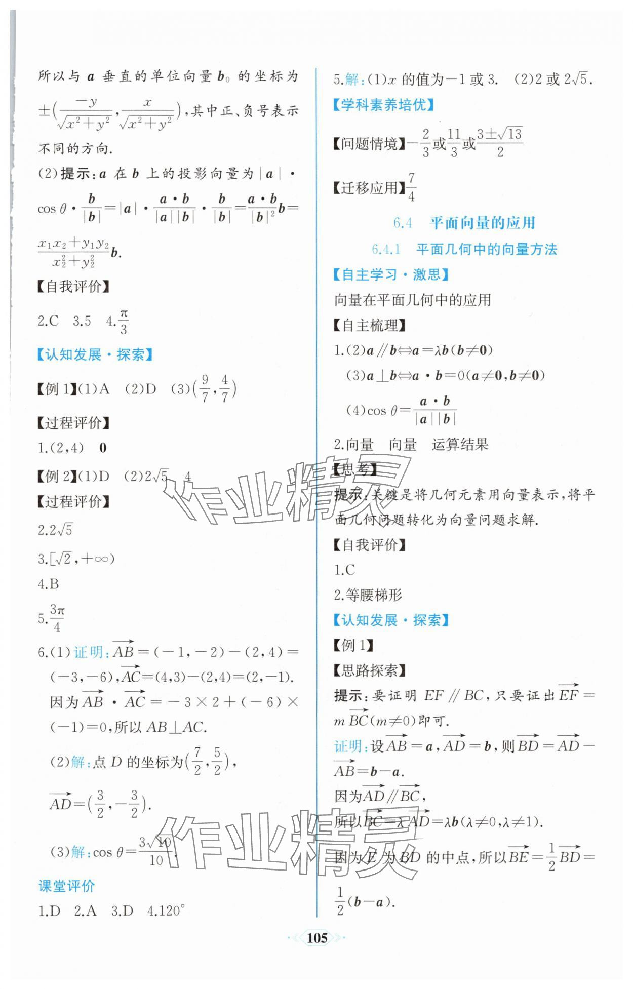 2025年課時練新課程學習評價方案高一數學必修第二冊人教版增強版 第11頁
