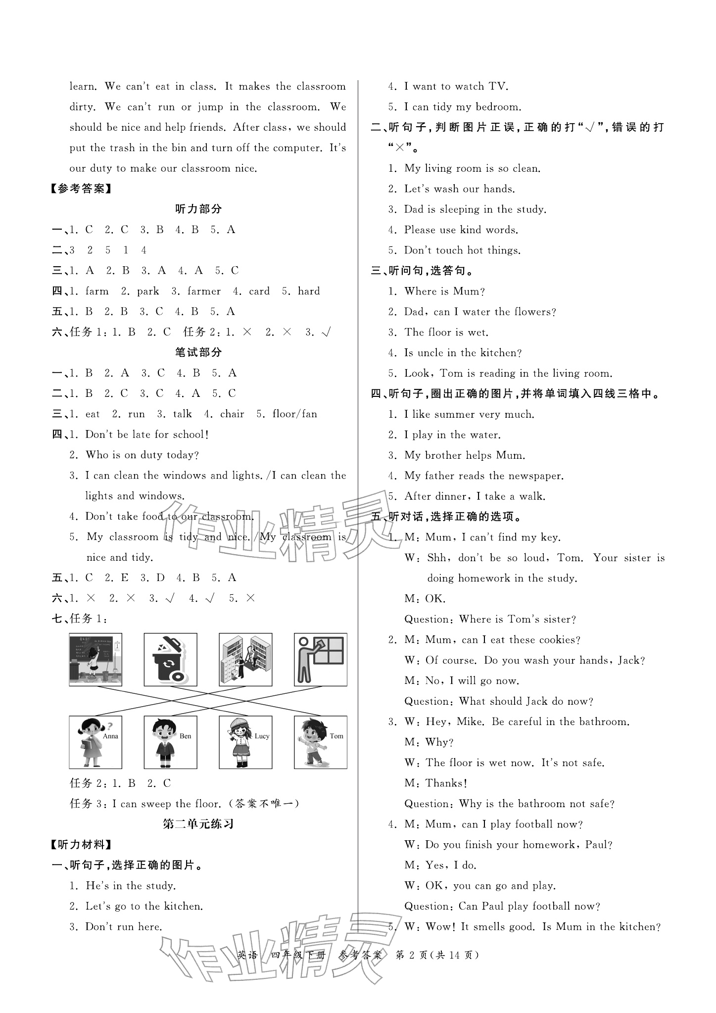 2026年小学学业质量检测精编四年级英语下册人教版&nbsp;参考答案第2页