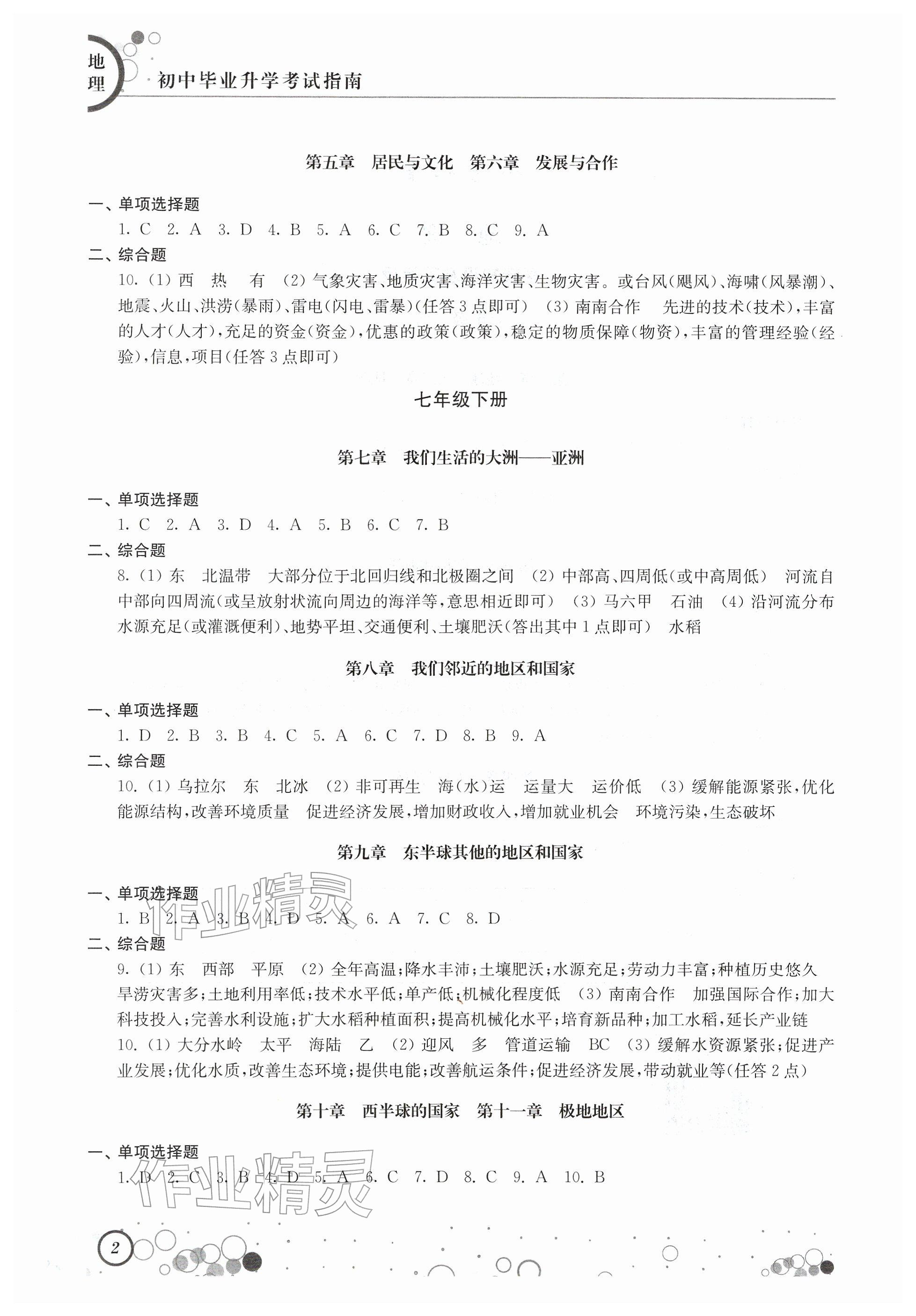 2026年初中毕业升学考试指南地理生物&nbsp;参考答案第2页