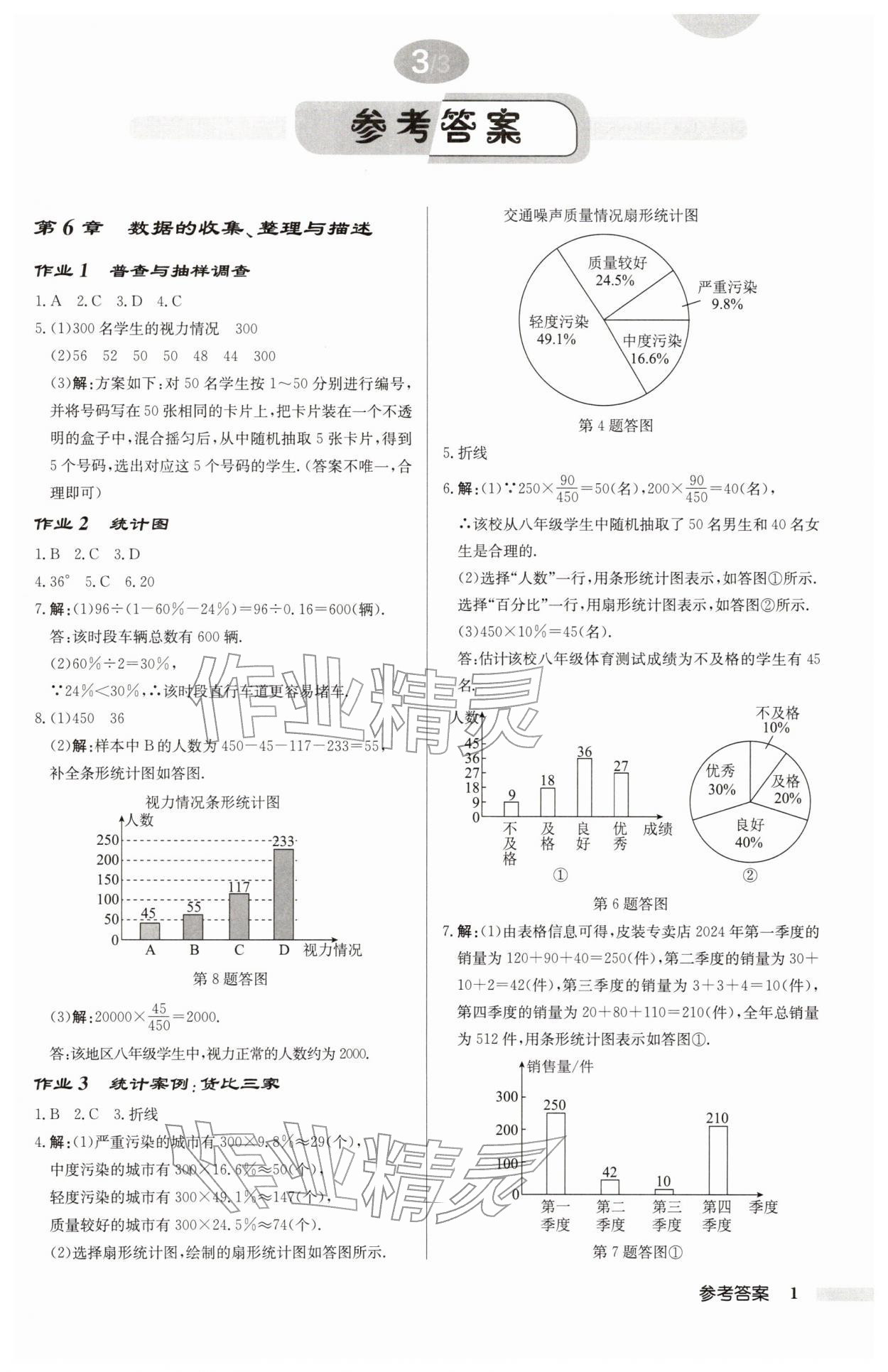 2026年启东中学作业本八年级数学下册江苏版徐州专版&nbsp;第1页
