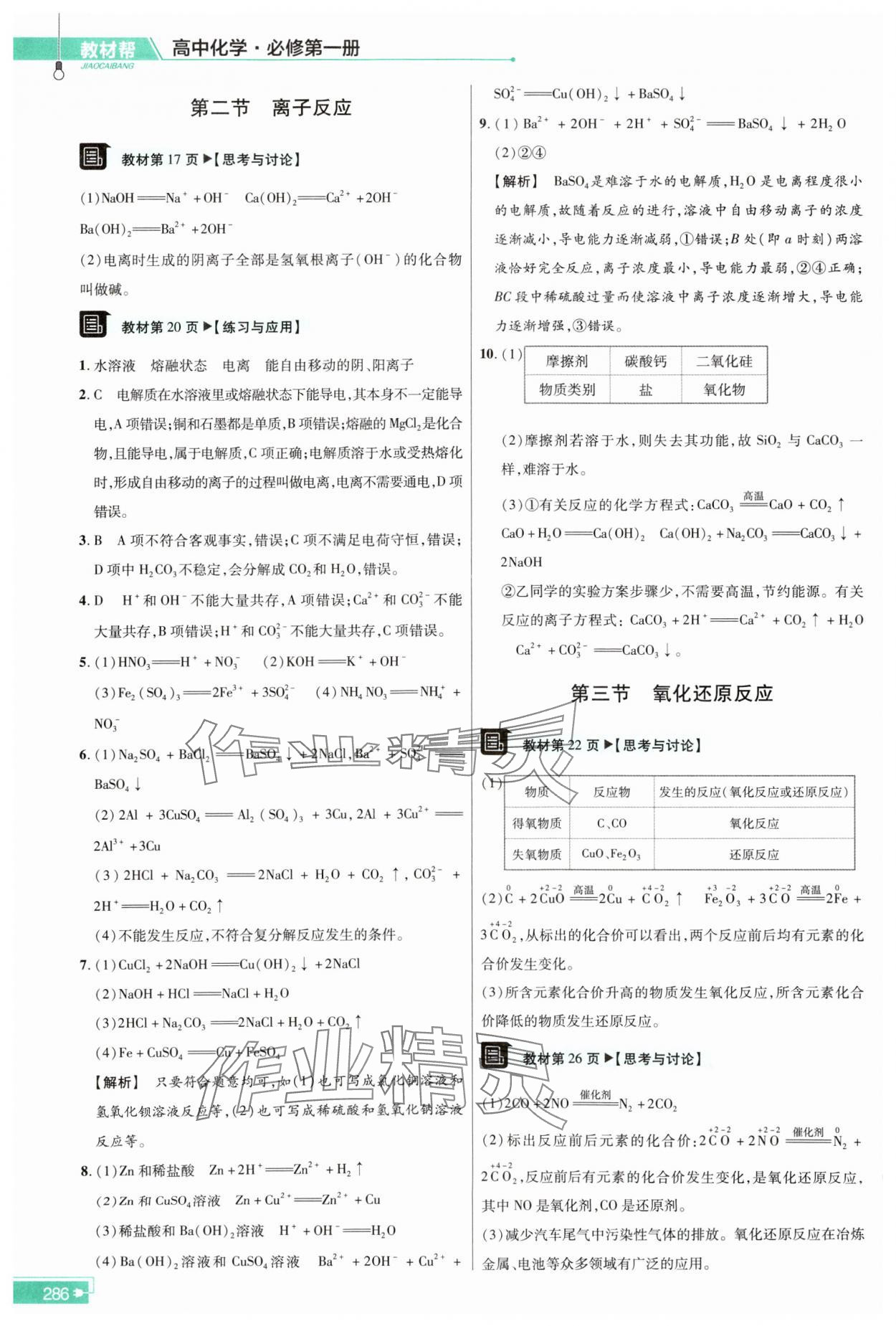 2023年教材課本高中化學(xué)必修第一冊(cè)人教版 參考答案第2頁(yè)