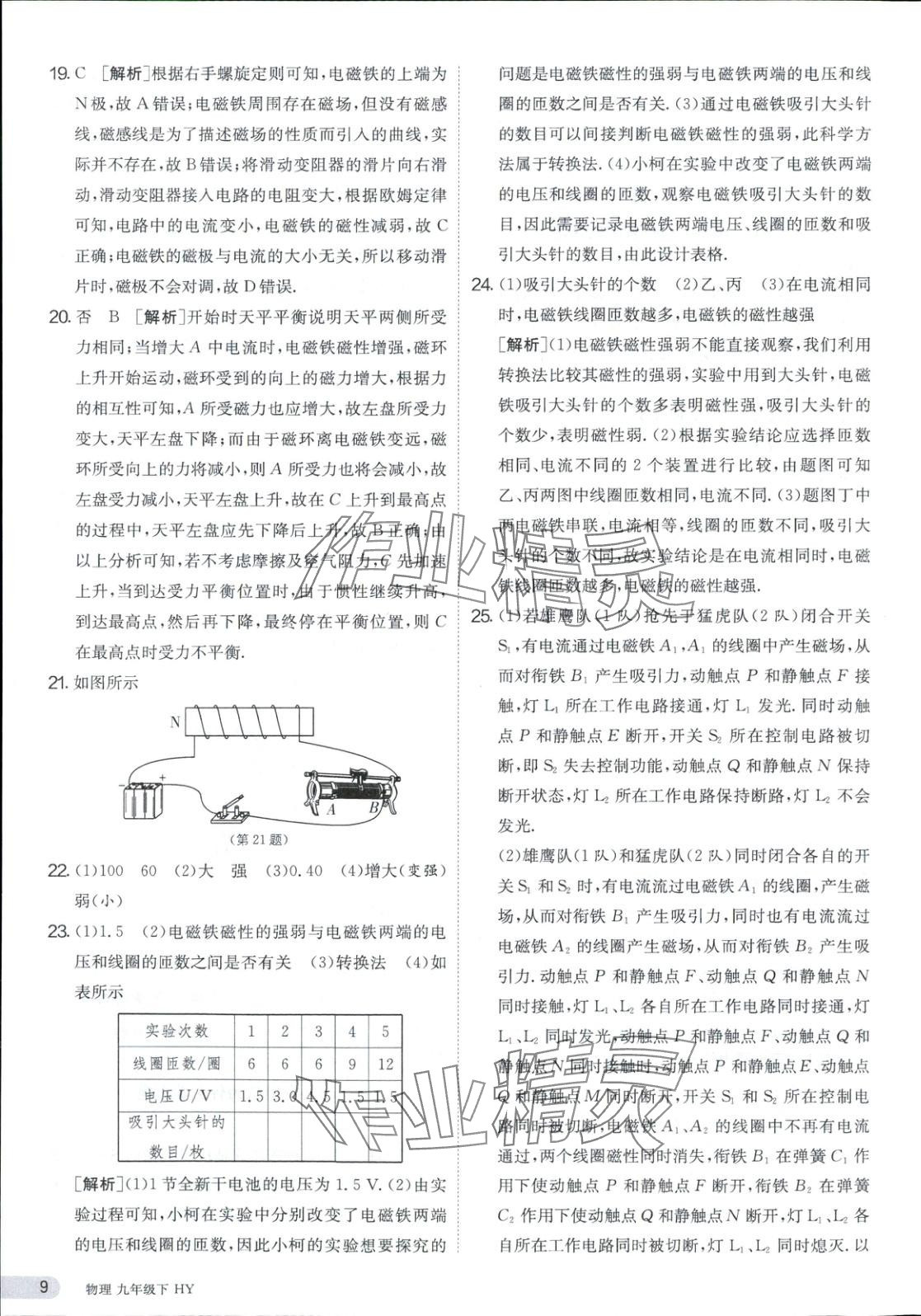 2025年課時(shí)訓(xùn)練九年級(jí)物理下冊(cè)滬粵版 第9頁