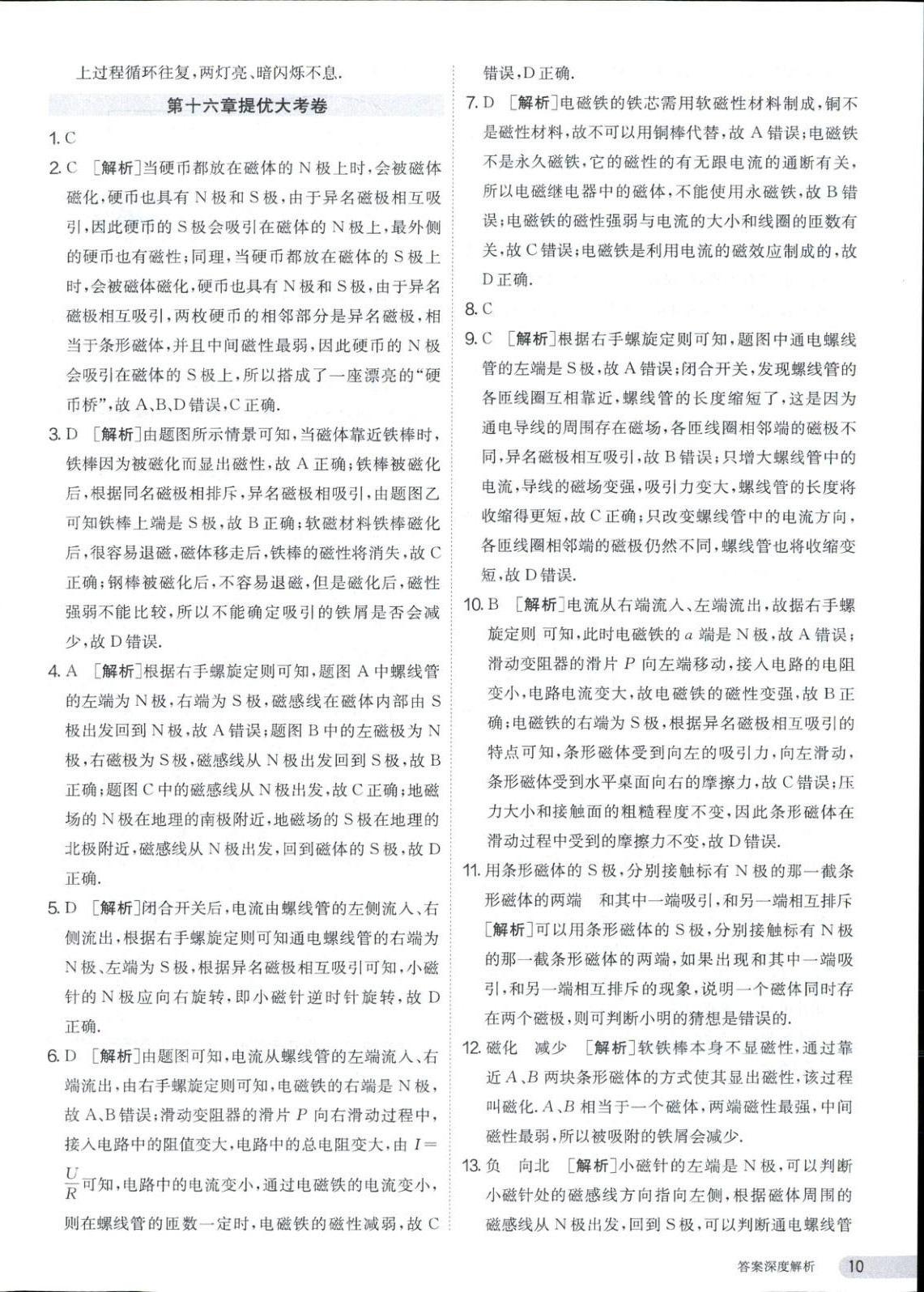 2025年課時訓練九年級物理下冊滬粵版 第10頁