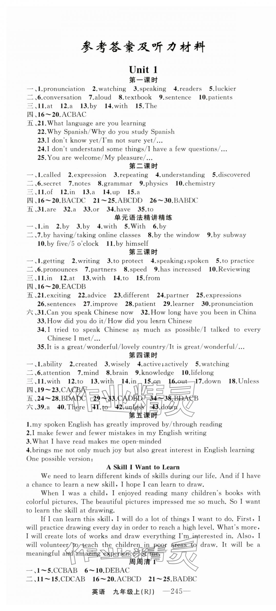 2024年四清導(dǎo)航九年級(jí)英語上冊(cè)人教版河南專版 第1頁