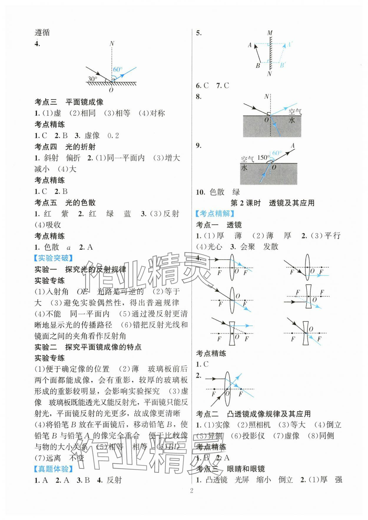 2024年连接中考物理福建专版 参考答案第2页