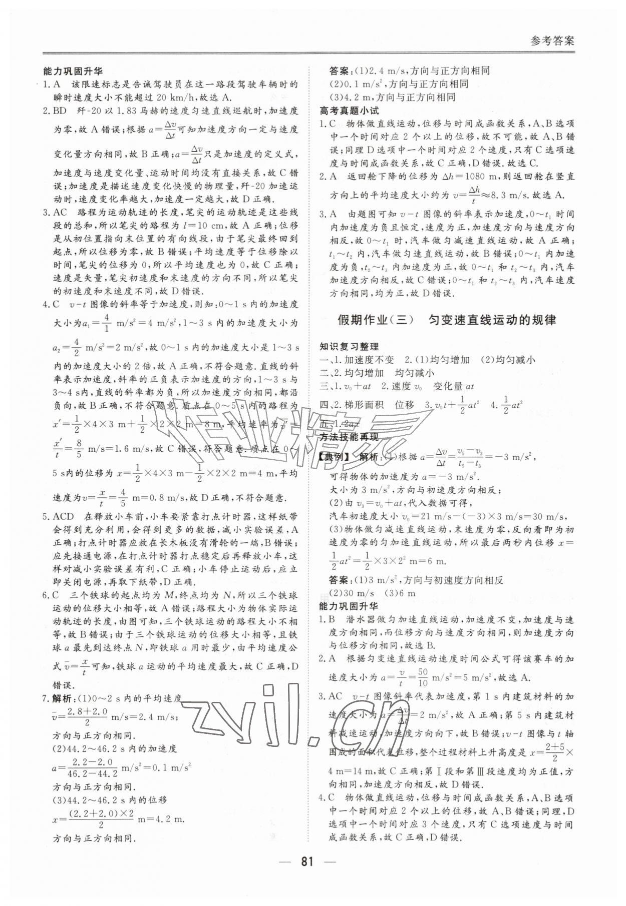 2026年完美假期暑假自主学习训练高一物理&nbsp;参考答案第2页