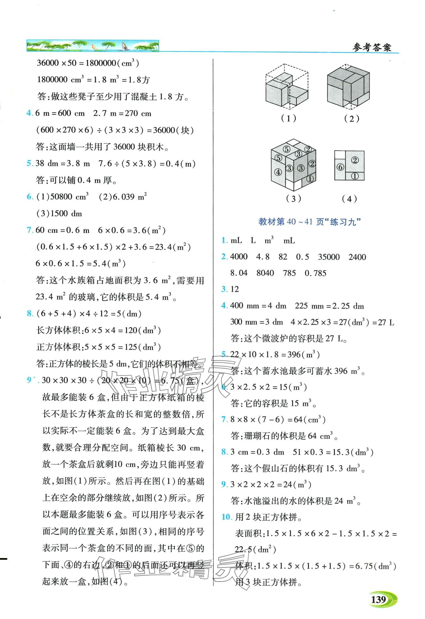 2024年世紀(jì)英才英才教程五年級數(shù)學(xué)下冊人教版 第13頁