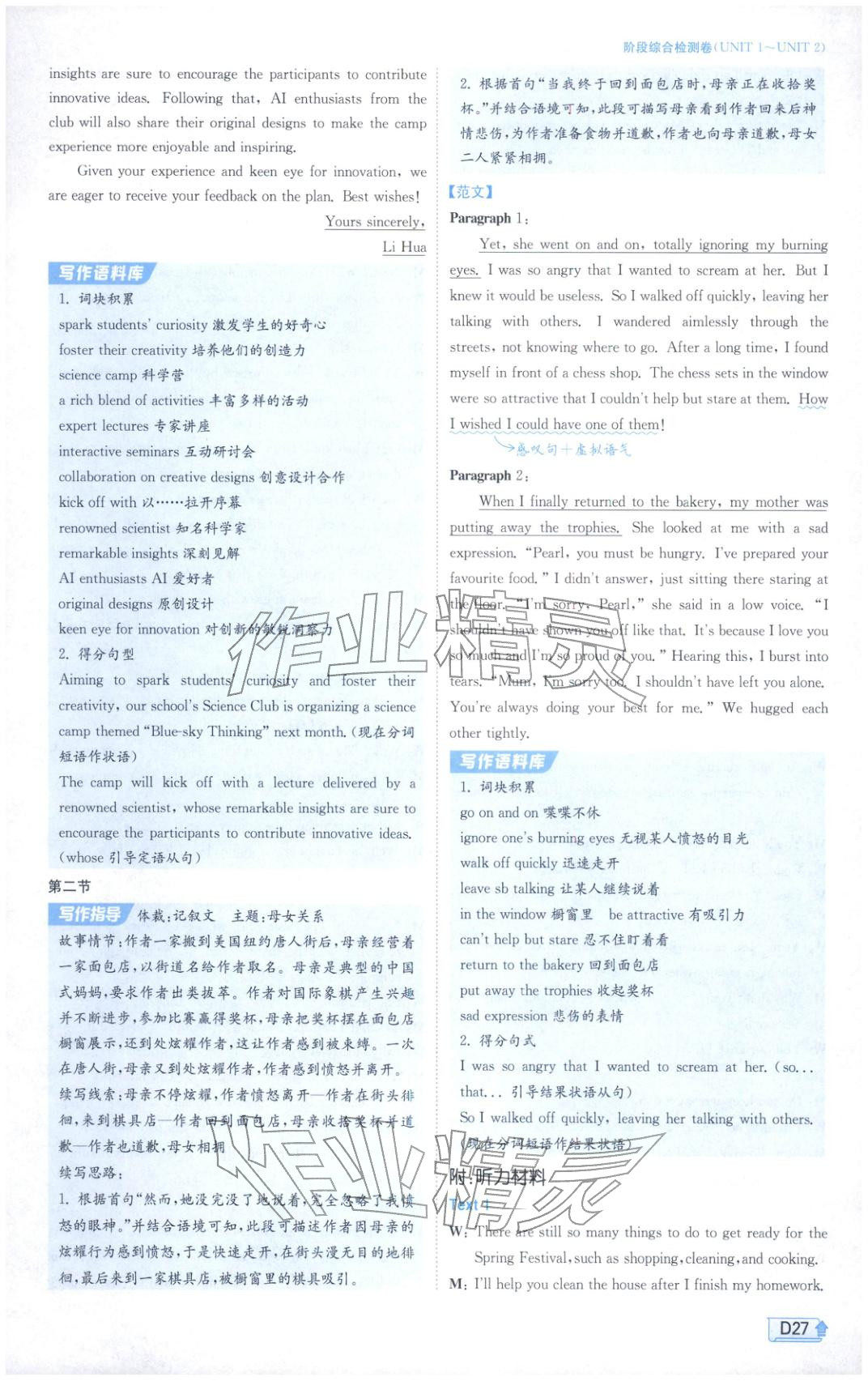 2026年实验班提优训练高中英语选择性必修第三册译林版&nbsp;第27页