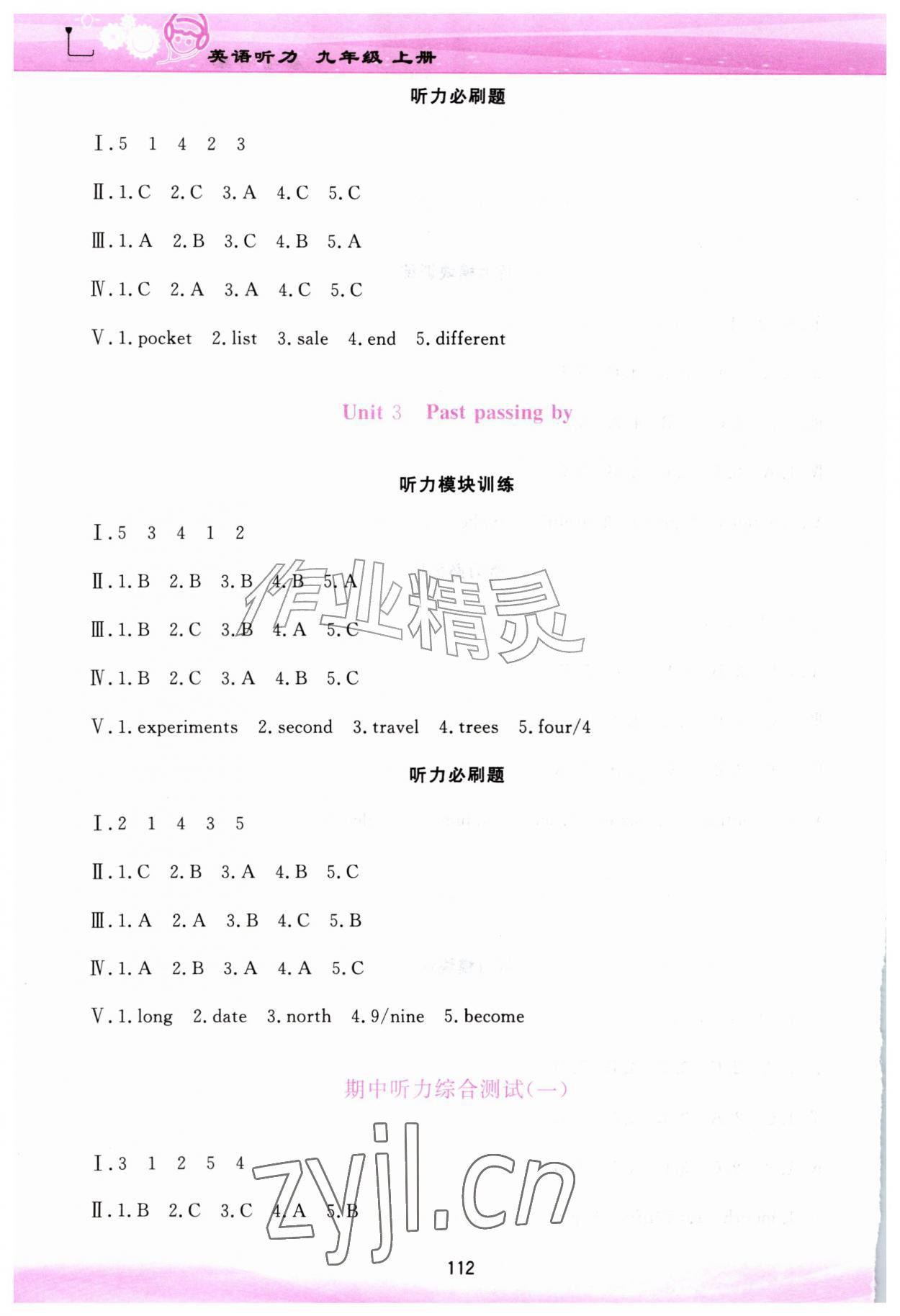 2026年英语听力山东画报出版社九年级上册人教版&nbsp;第2页
