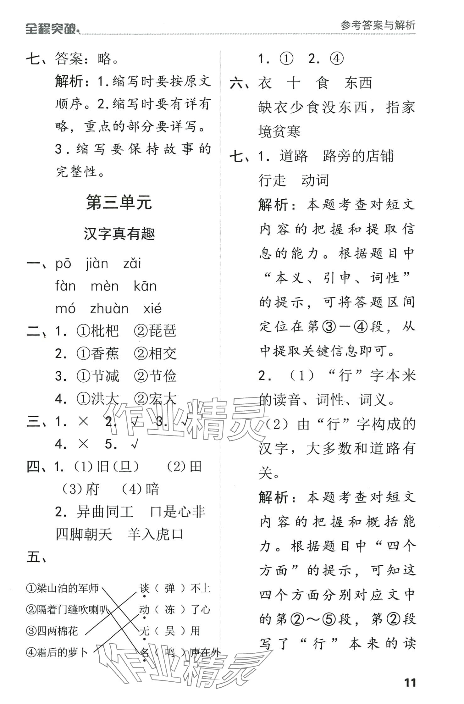 2024年全程突破五年級語文下冊人教版 第11頁