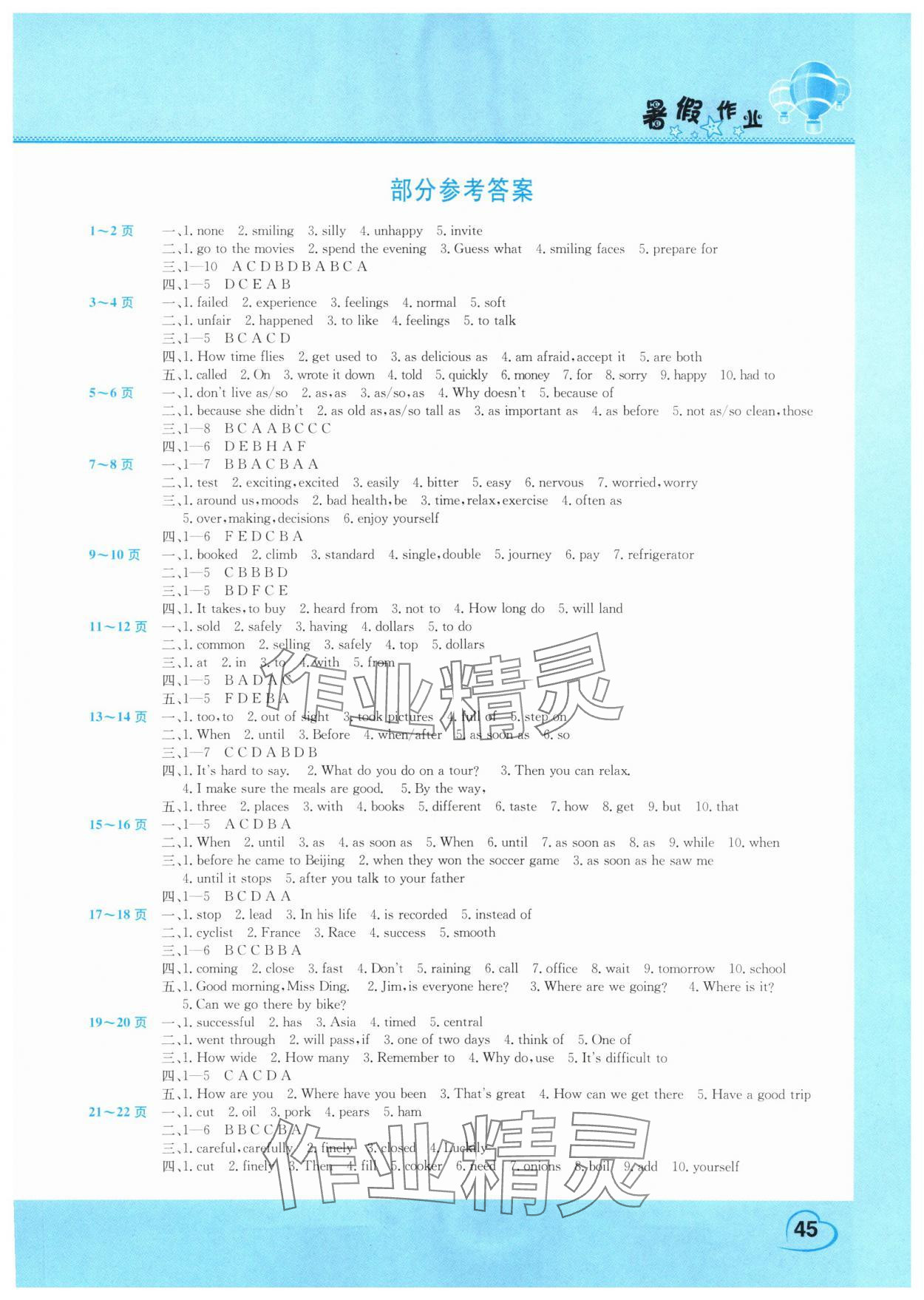 2025年假期園地暑假作業八年級英語人教版 第1頁