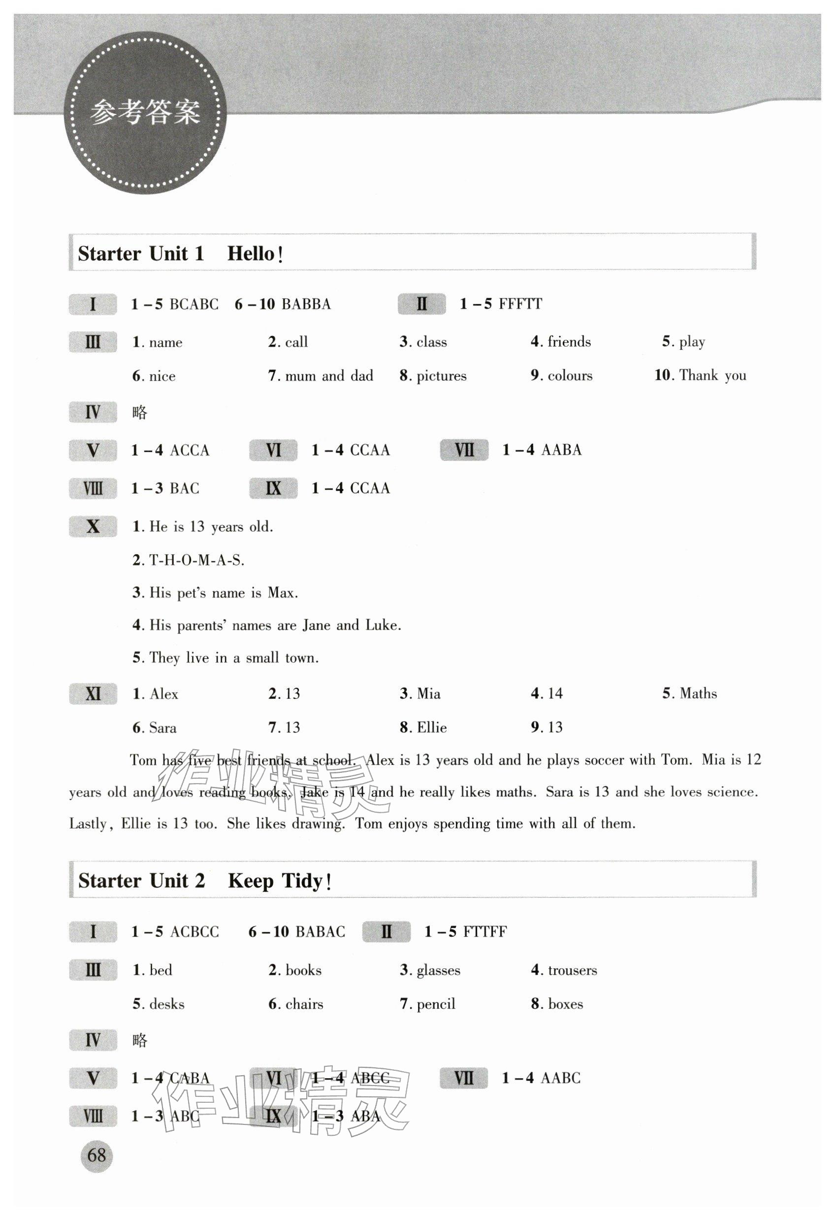 2025年初中英语同步听力训练人民教育出版社七年级上册人教版 参考答案第1页