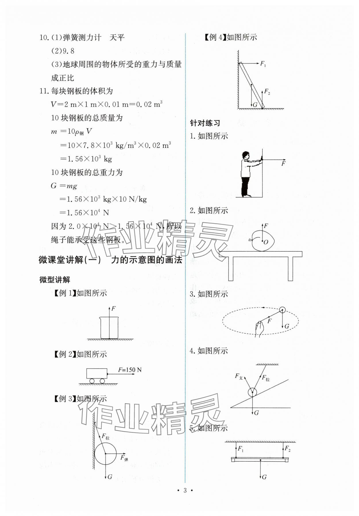 2024年能力培養(yǎng)與測(cè)試八年級(jí)物理下冊(cè)人教版 第3頁