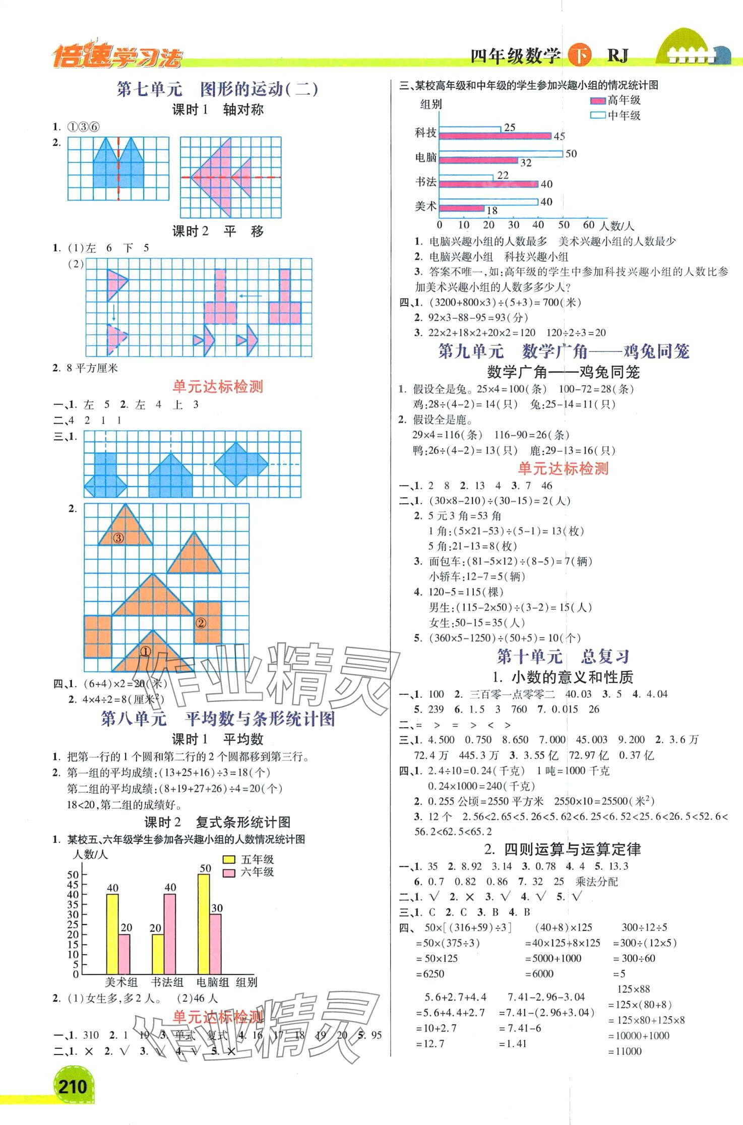 2024年倍速學(xué)習(xí)法四年級(jí)科學(xué)下冊(cè)人教版 第4頁(yè)