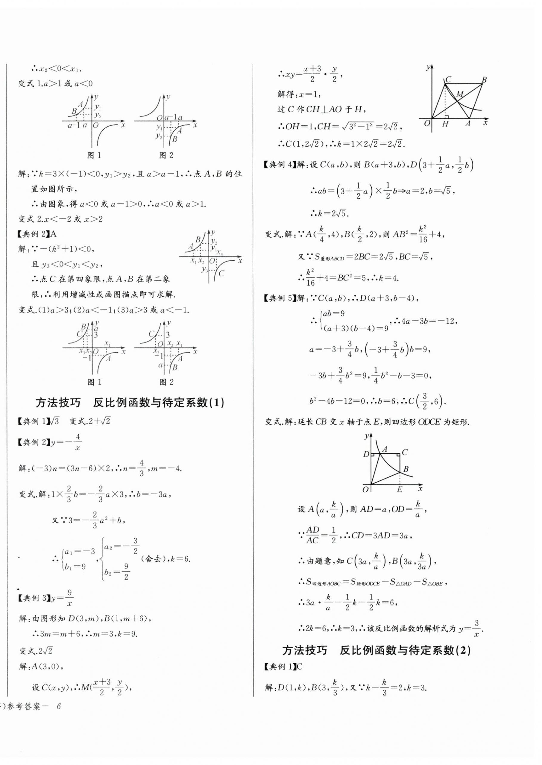 2026年思維新觀察九年級(jí)數(shù)學(xué)下冊人教版湖北專版&nbsp;參考答案第12頁
