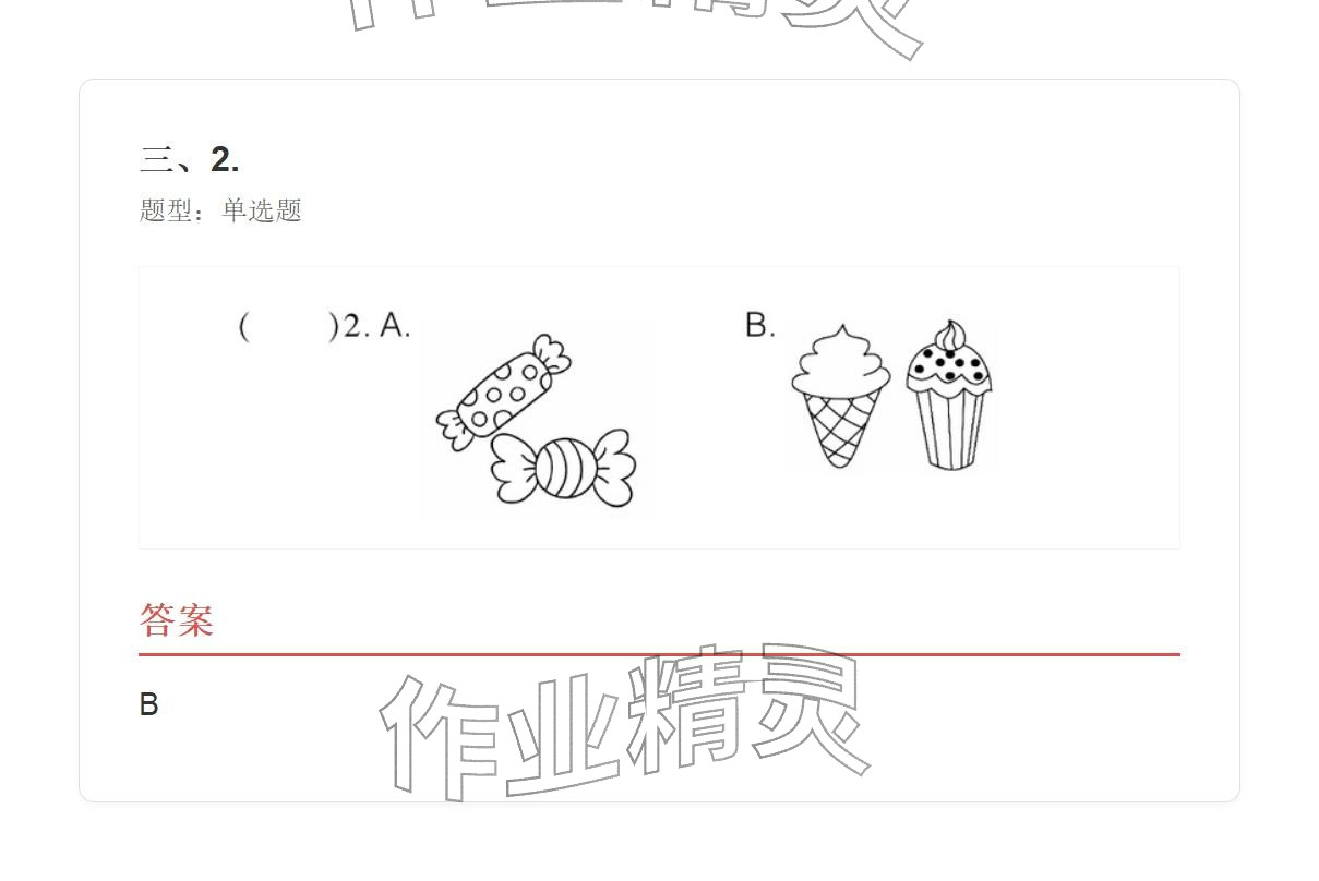 2025年學業(yè)水平評價五年級英語上冊外研版&nbsp;參考答案第8頁
