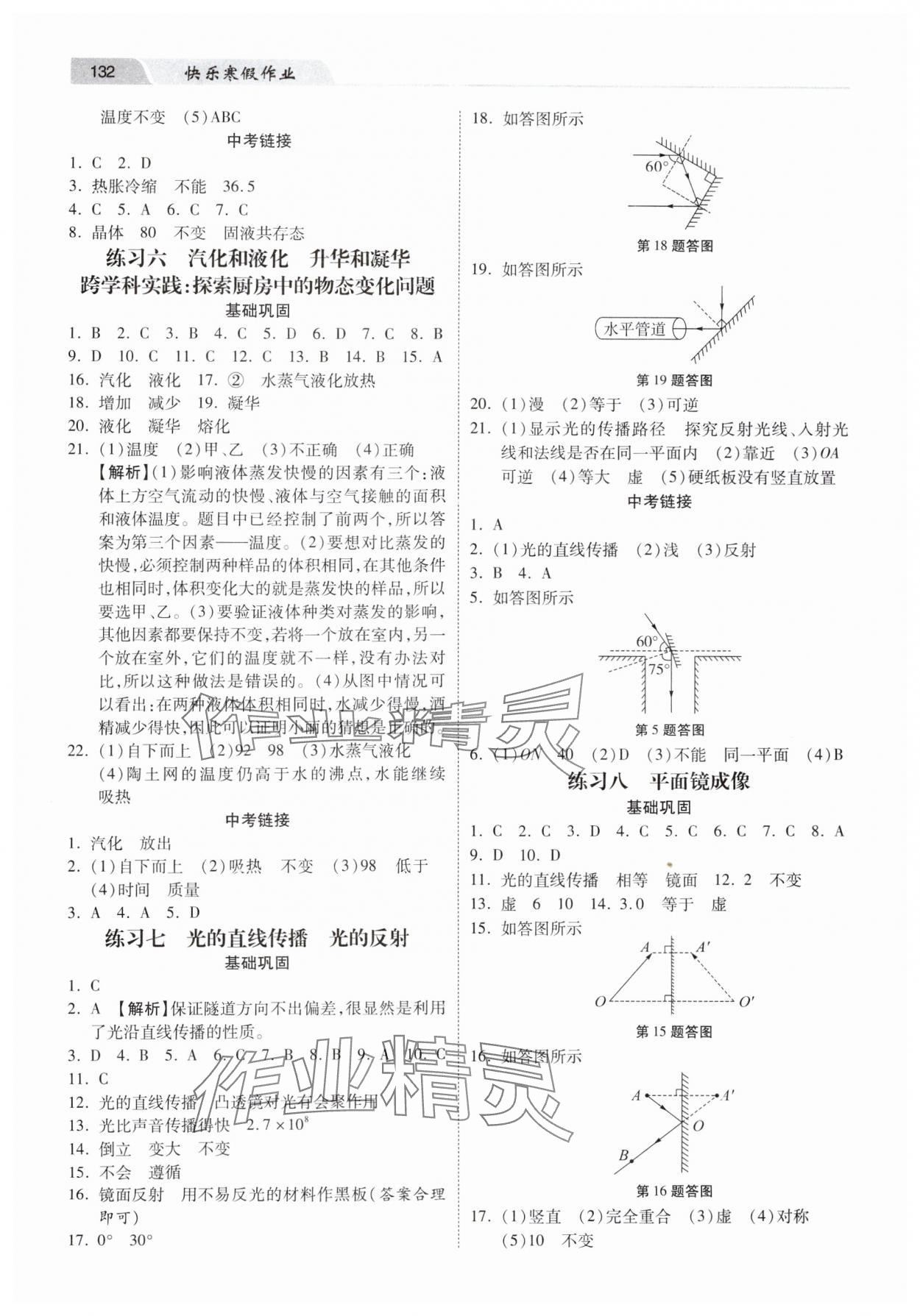 2025年快樂寒假作業(yè)河北美術(shù)出版社八年級物理 第2頁