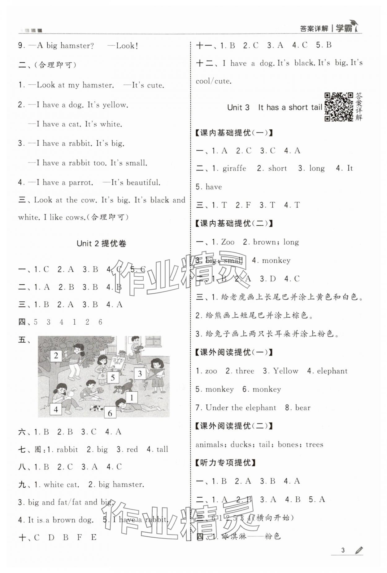 2025年學(xué)霸甘肅少年兒童出版社二年級(jí)英語(yǔ)上冊(cè)譯林版 第3頁(yè)